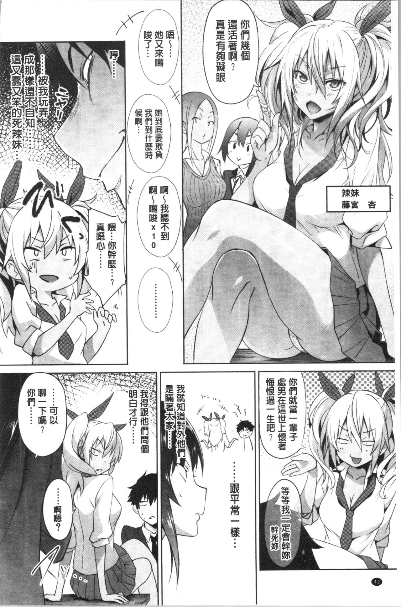 [Mizoguchi Gelatin] Succubus Appli <Gakuen Saimin> [Chinese] page 46 full