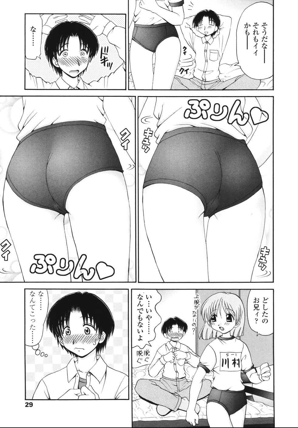 [Yamazaki Umetarou] Naka Made Mitene page 31 full