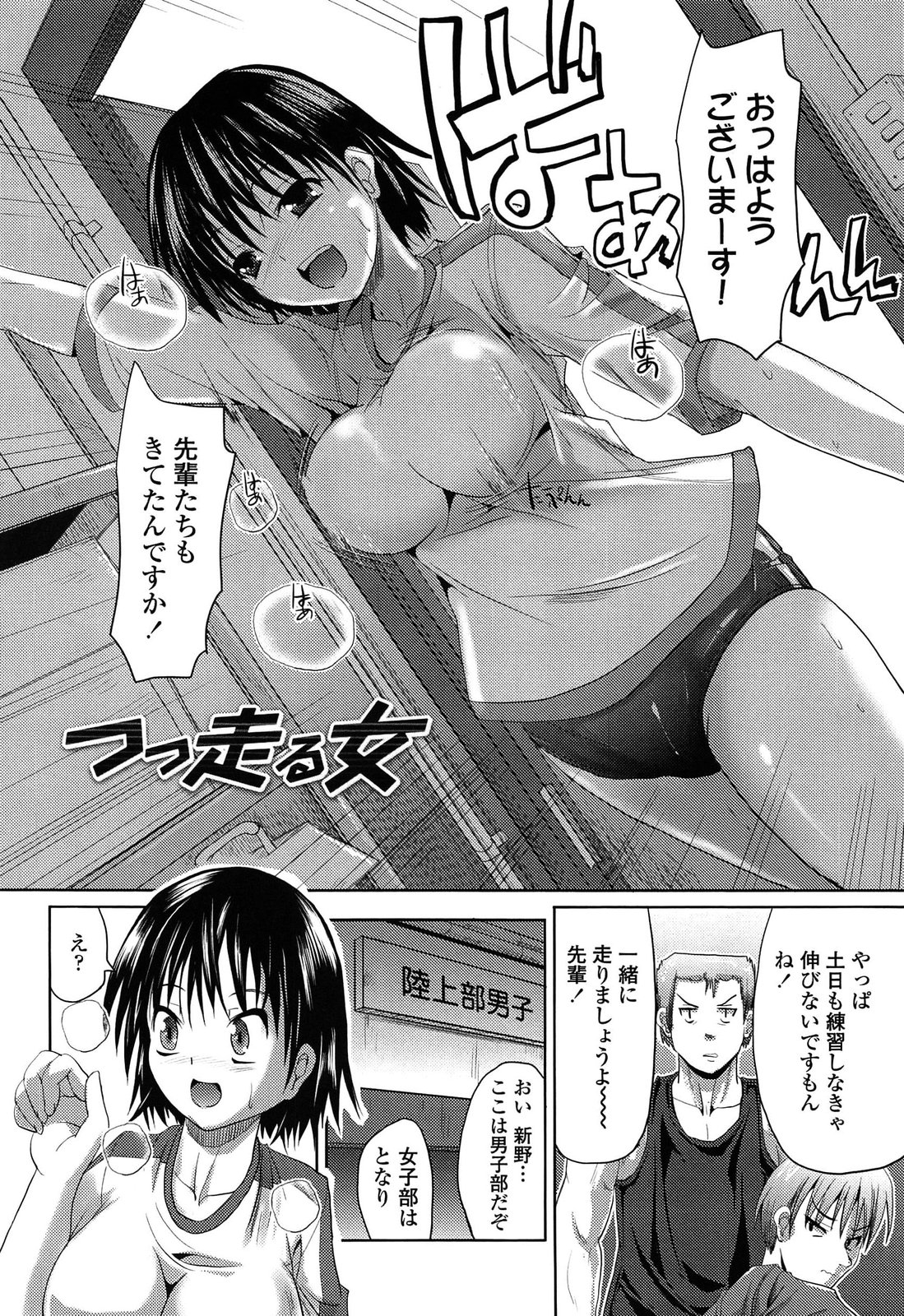 [SAS] Hatsujou Suru Houkago page 164 full