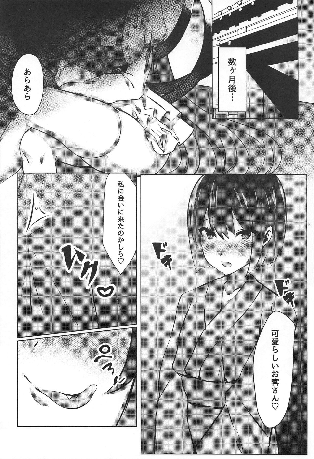 (C97) [Marota Teikoku (Marota)] Shota Kui Youkai OneeChen! (Touhou Project) page 27 full