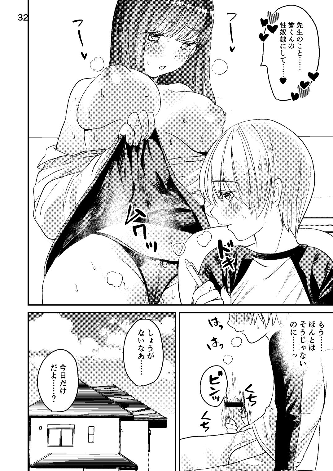 [sugar*plum (Ume Azuki)] Sensei ga Kichiku Shota ni Okasareru Hon page 31 full