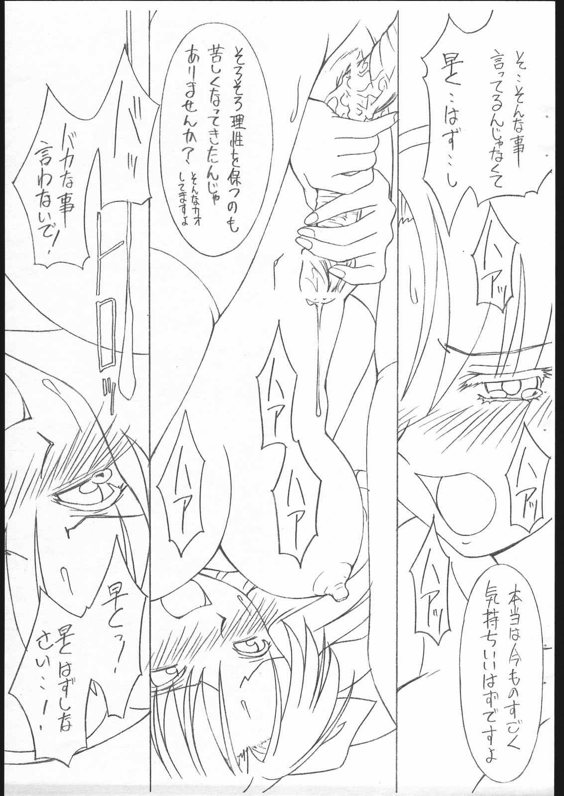 [Sprite] Fate/Sutei Inu Ai Do (Fate/Stay Night) page 11 full