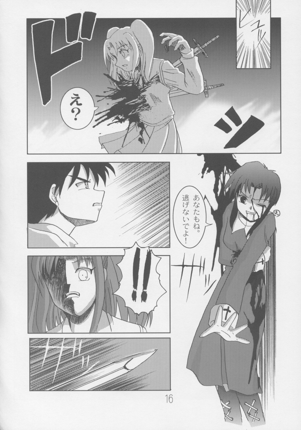 [Datenshidan (Shimasarayumeki)] Satsuki (Tsukihime) page 15 full