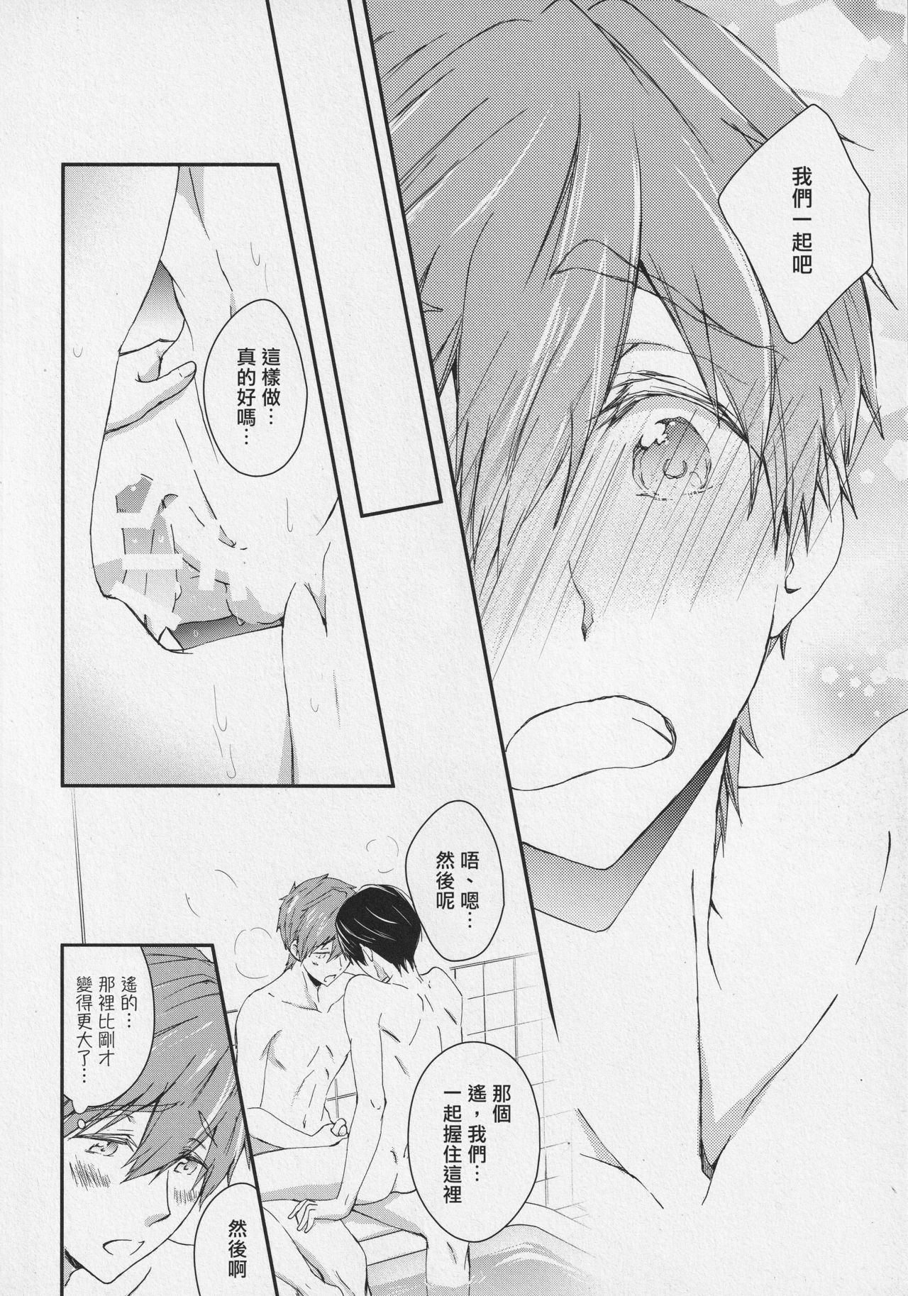 (SUPER25) [B-LUSH (Kaukau)] Naisho no Yofukashi (Free!) [Chinese] [海棠零个人汉化] page 17 full