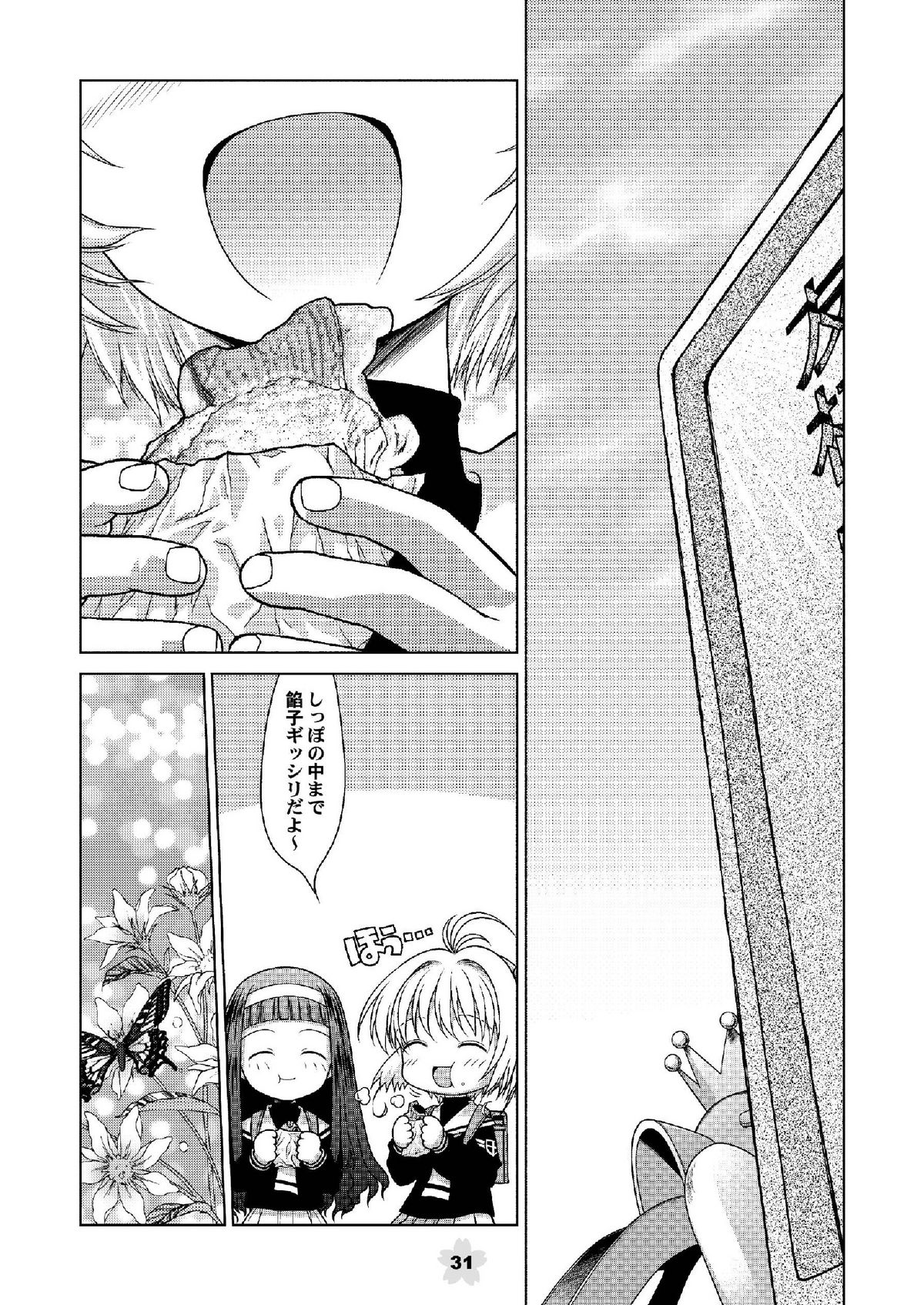[McNail Koubou (Cloth Tsugutoshi)] Sakura Remix (Cardcaptor Sakura) [Digital] page 31 full