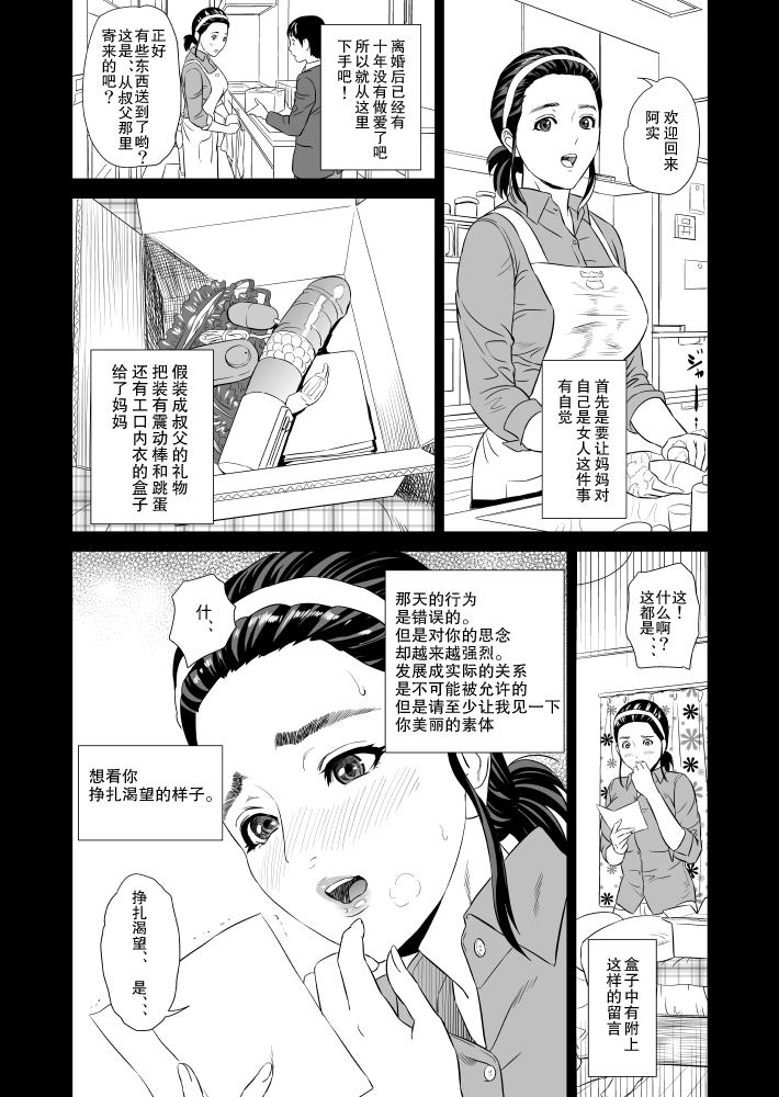 [Hyji] Kinjo Yuuwaku Mama Hen Joshou [Chinese] [巨昆汉化] page 8 full