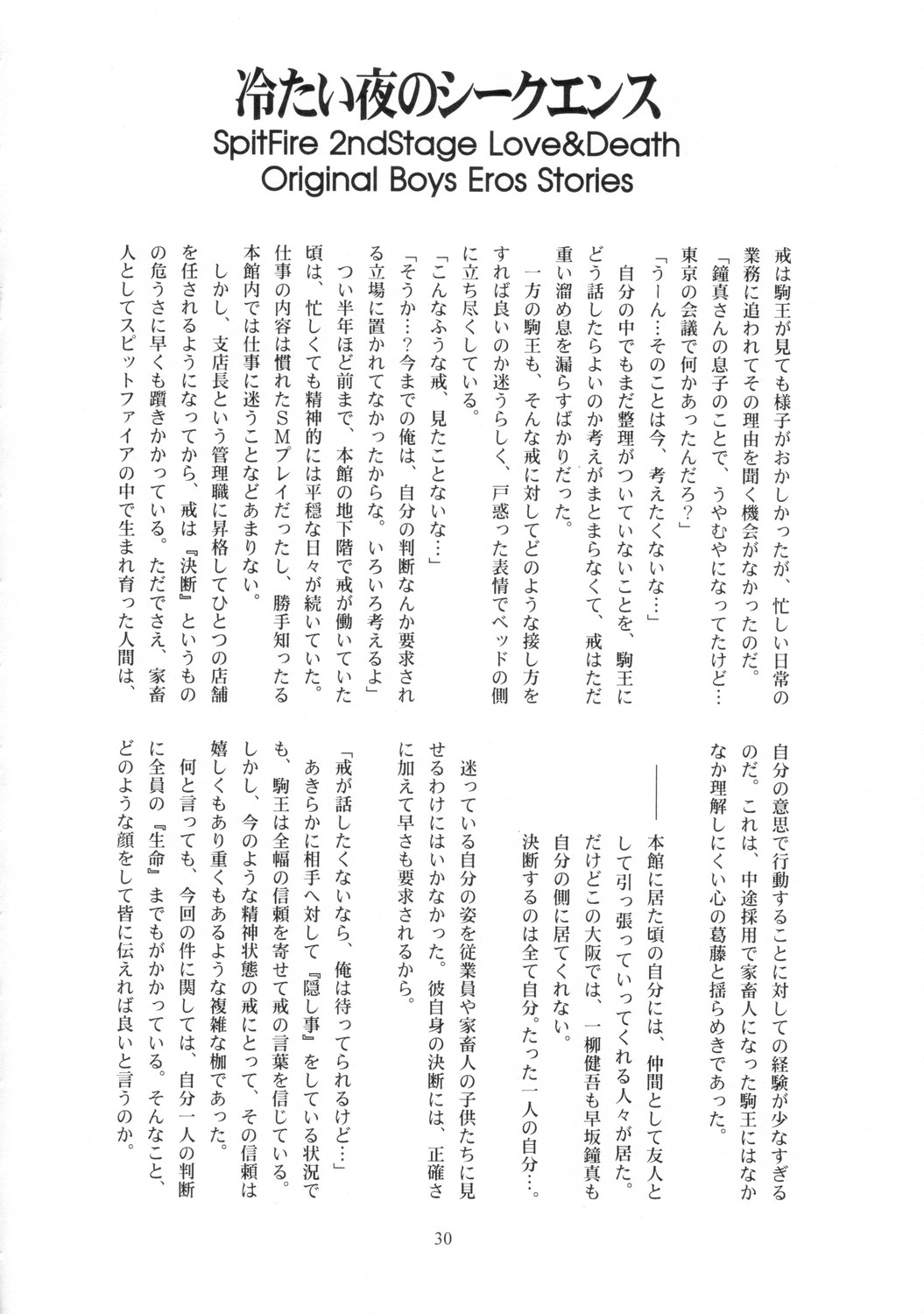 [有頂天 (有頂天)] スピットファイア冷たい夜のシークエンス 2 page 29 full