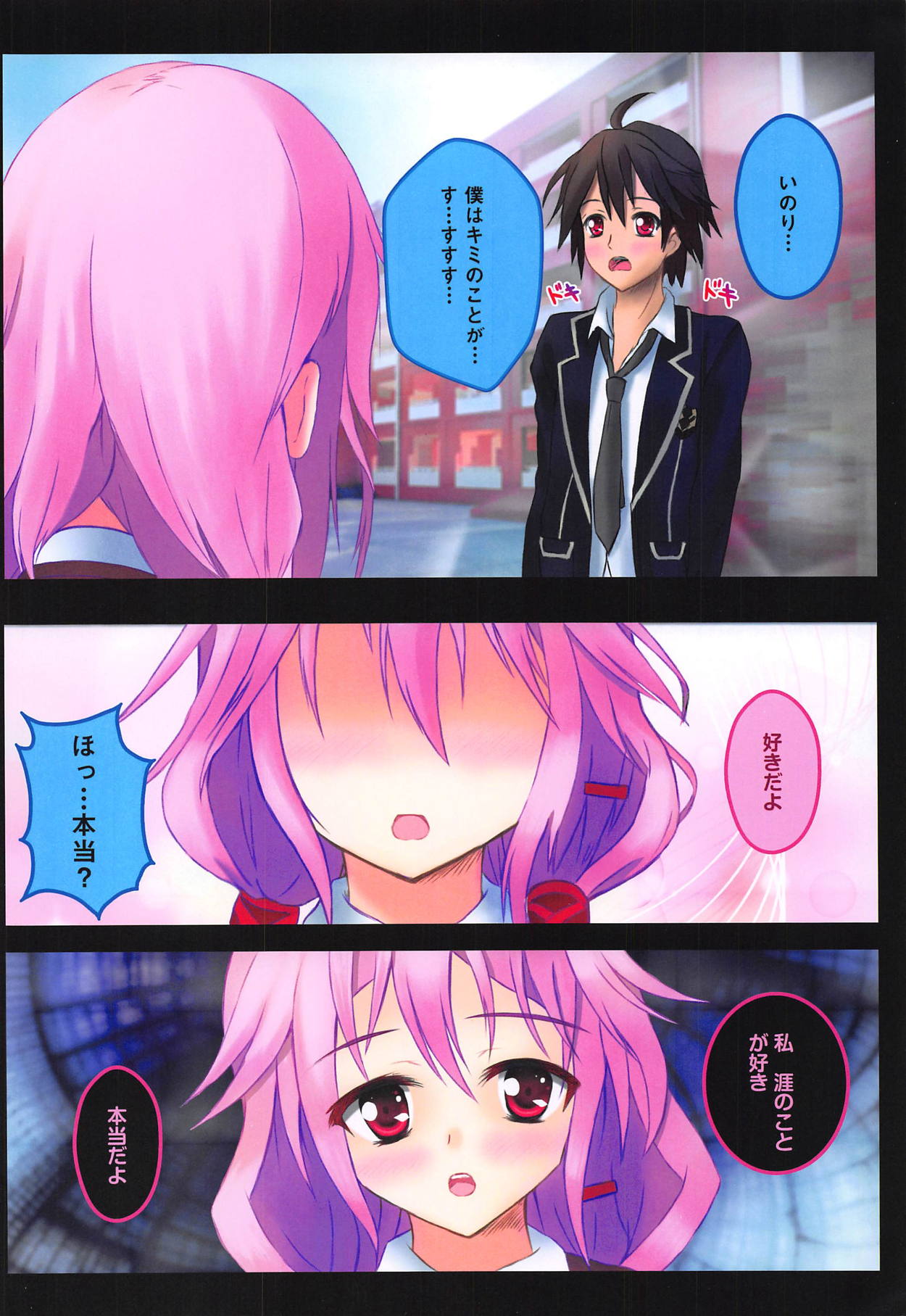 (C81) [Star-Dreamer Tei (Staryume)] Inori o Tsukatte - Please USE Inori... (Guilty Crown) page 3 full