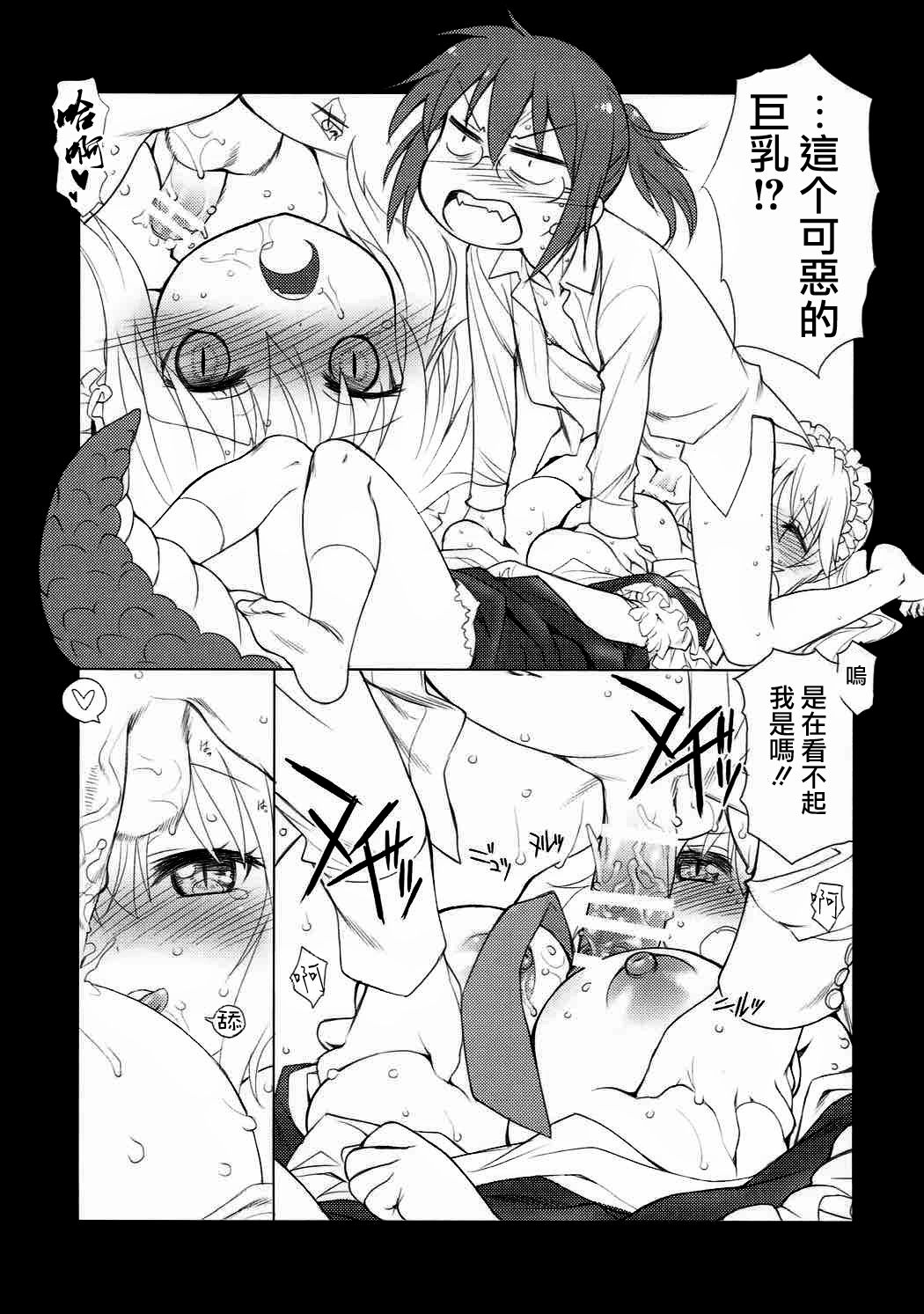 (COMIC1☆11) [UROBOROS (Utatane Hiroyuki)] Motto Futomomo Hime (Kobayashi-san-chi no Maid Dragon)​ [Chinese] [沒有漢化] page 12 full