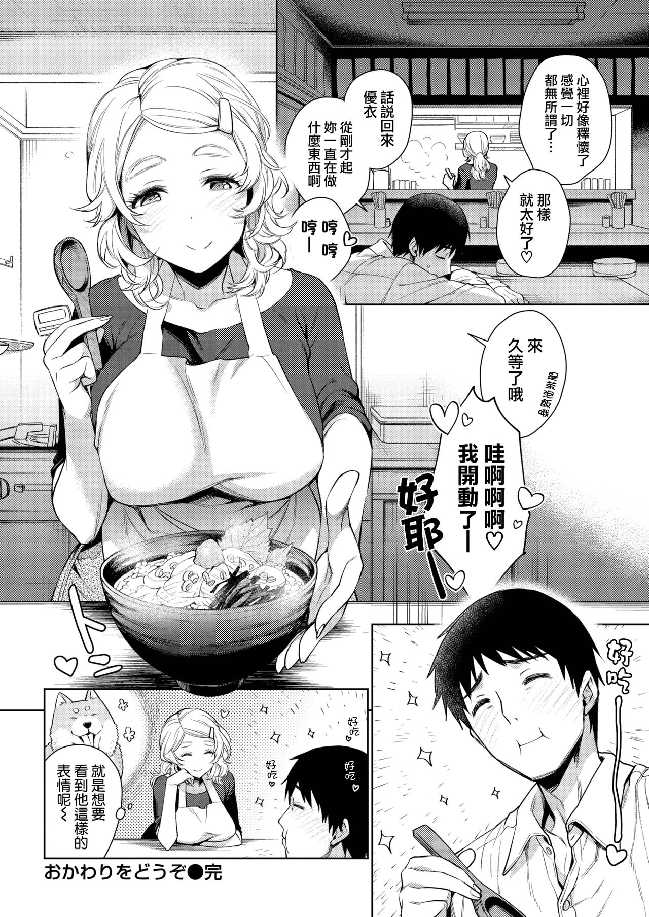 [Rokkaku Yasosuke] Okawari o Douzo - Please spend a good time on your body. (COMIC Shitsurakuten 2018-05) [Chinese] [無邪気漢化組] [Digital] page 19 full