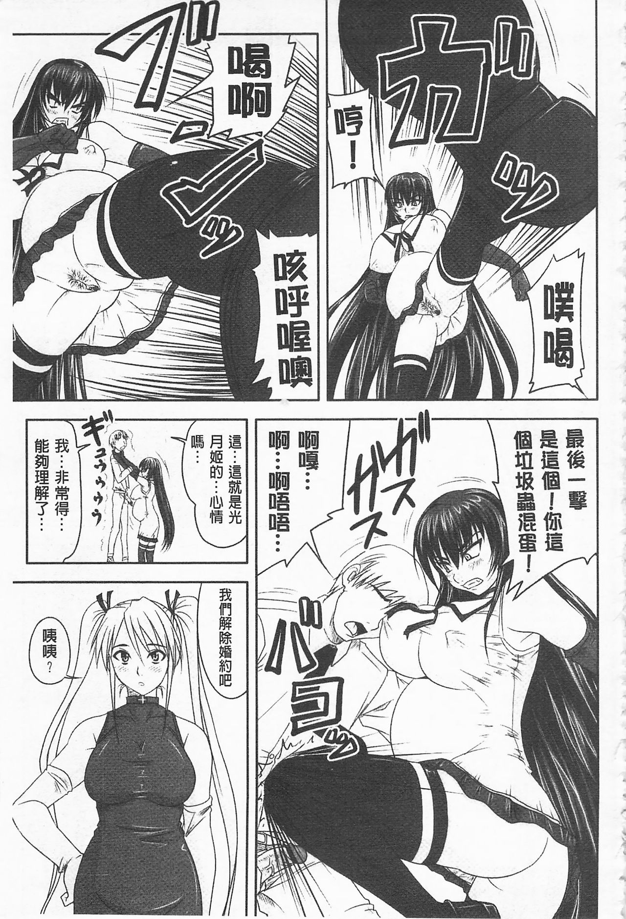 [Nozarashi Satoru] Do S na Hime wa Kegasareru -Inga no Shou- | 超S的公主被玷汙了 ～因果之章～ [Chinese] page 224 full