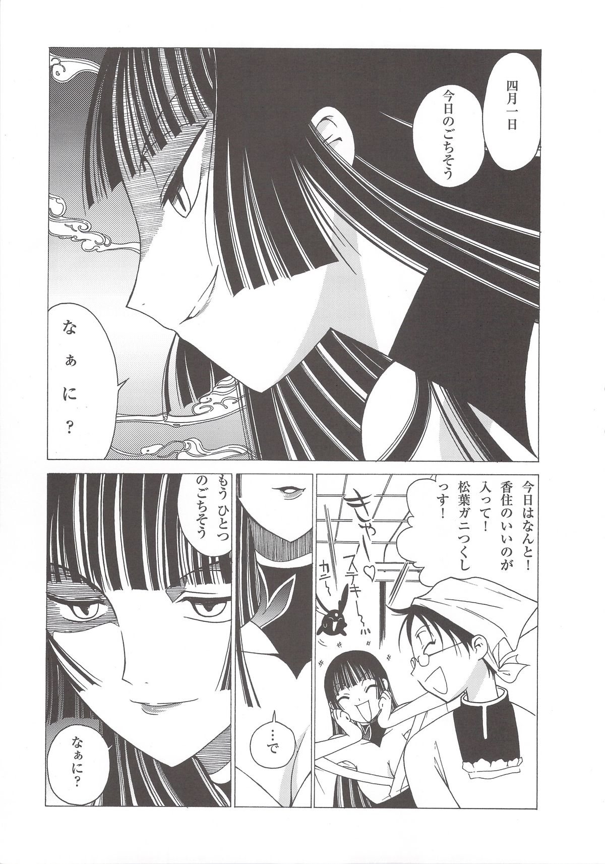 (COMIC1) [MunchenGraph (Kita Kaduki, Mach II)] Ato wa Anata ga Kimeru Koto Futakomori (XXXHOLiC, Jigoku Shoujo) page 10 full