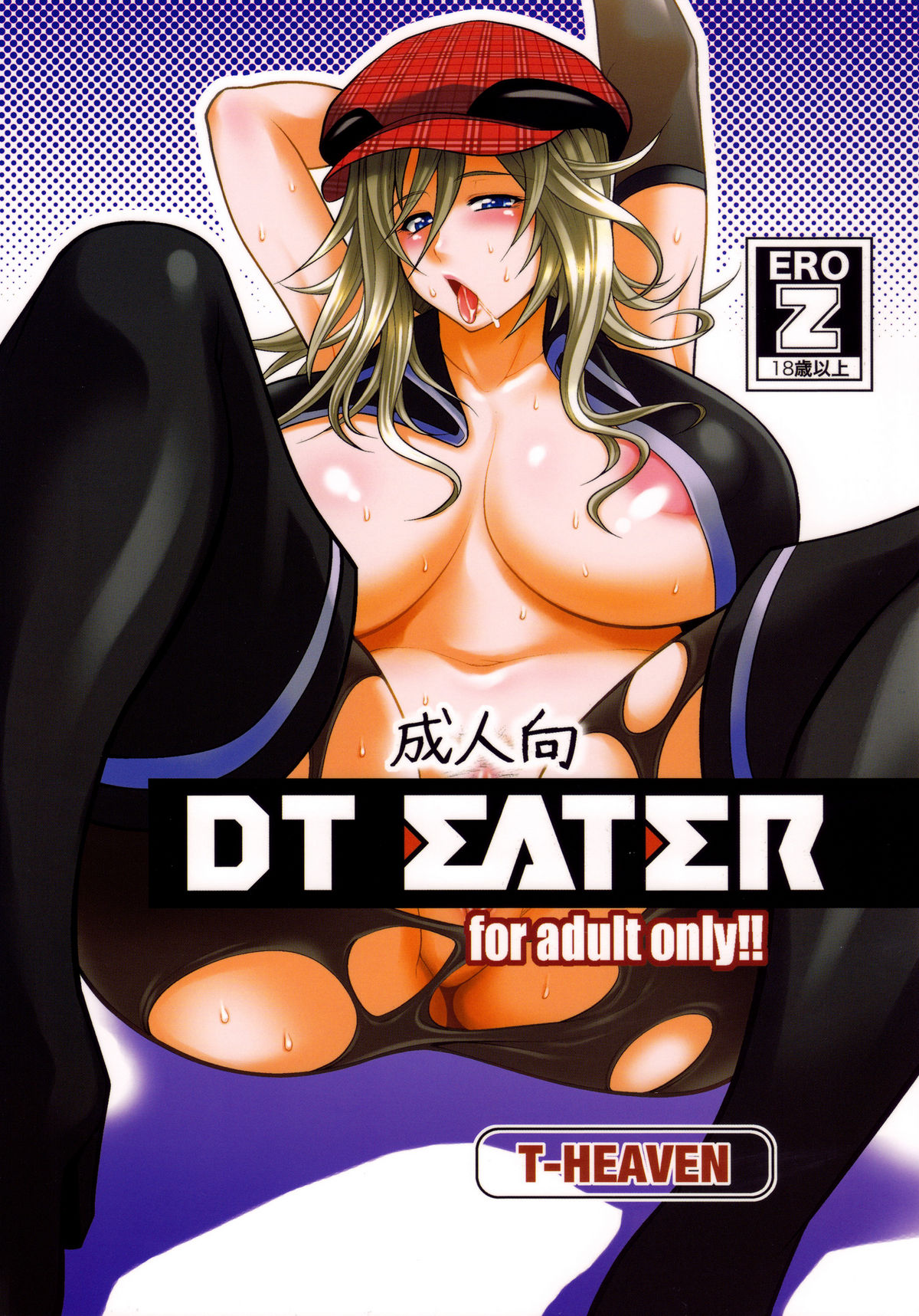 [Circle Roman Hikou (Taihei Tengoku)] DT EATER (GOD EATER) page 1 full