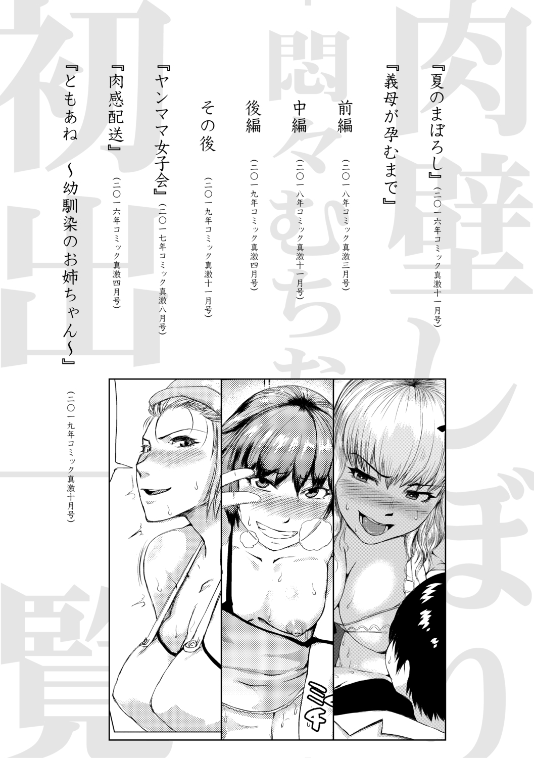 [Kizaru] Nikuheki Shibori -Monmon Muchi Oba Body- [Digital] page 201 full