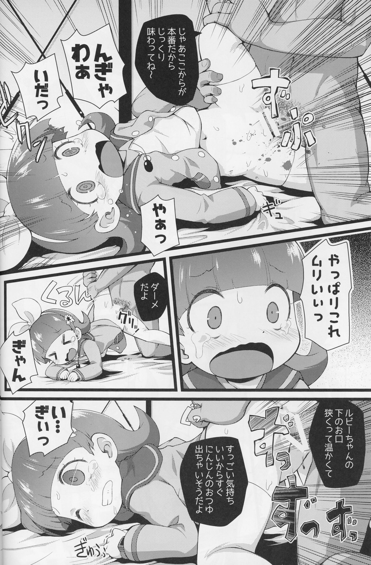 (C88) [PalePink! (Sakurabe Notos)] CARROT JUICE (Jewelpet) page 18 full