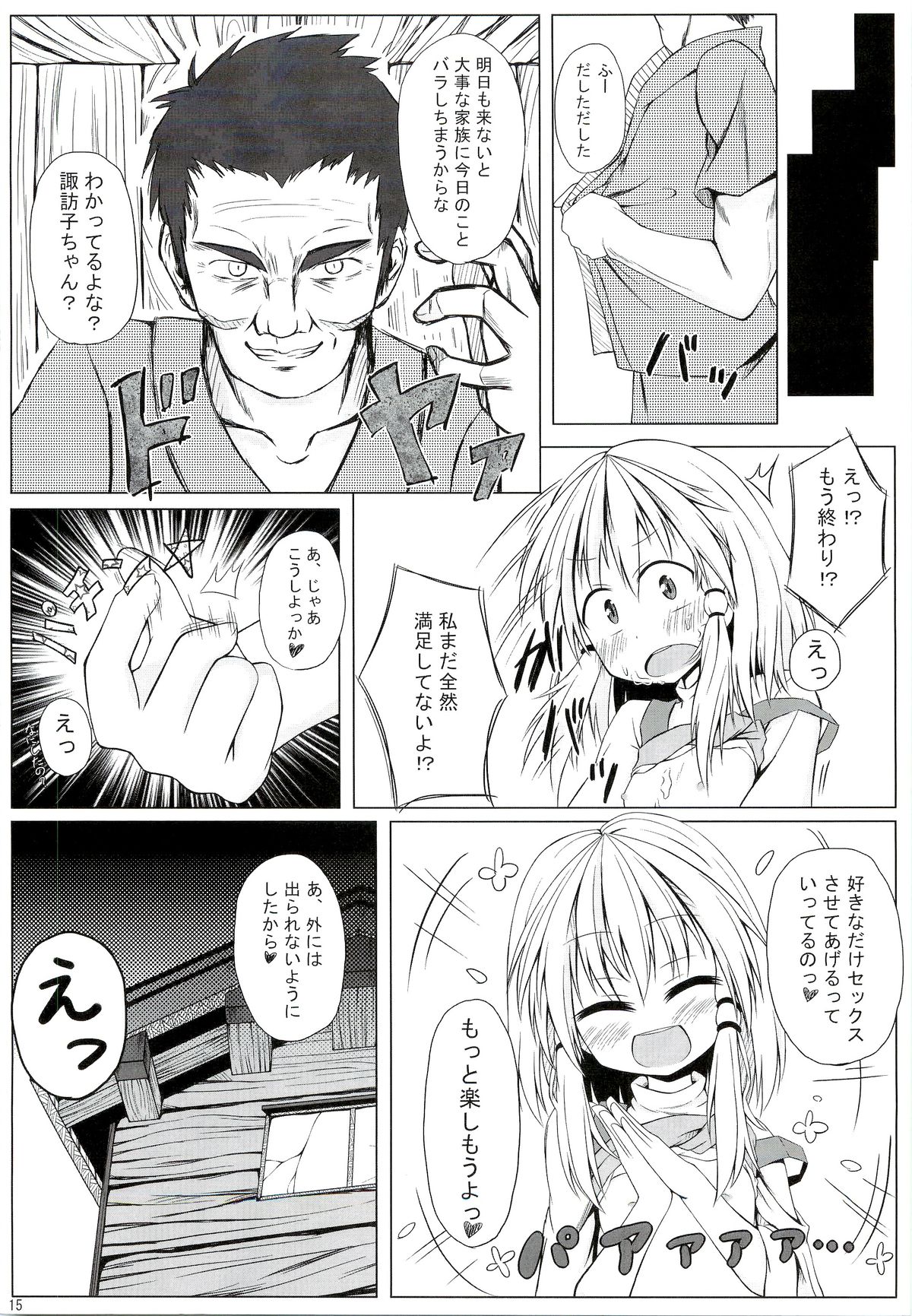 (C81) [Totsugeki! Tonarino Jo-Galbi (Tsunsuki)] The Catcher in the Lodge (Touhou Project) page 14 full