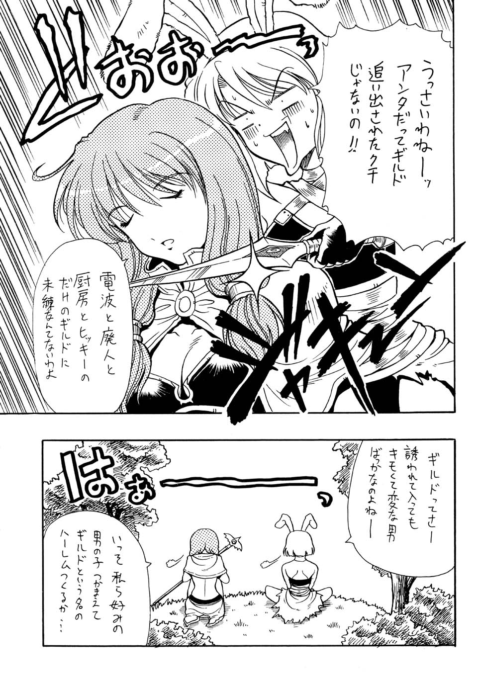 (CR33) [Hoka Hoka Shoten, prelude (Chiaki Tarou)] Acotan no Yabou / Acolyte's Greed (Ragnarok Online) page 6 full