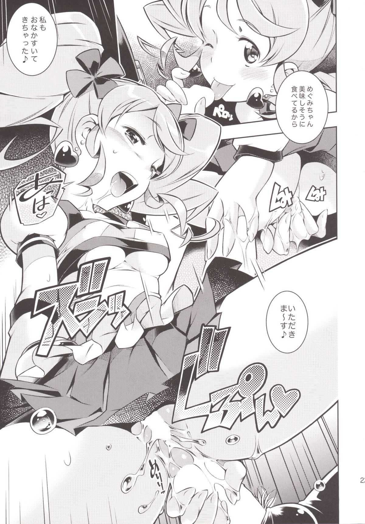 [Mayonnaise Bakufu (Sekihan)] YELLOW HONEY TRAP (HappinessCharge PreCure!) [Digital] page 22 full