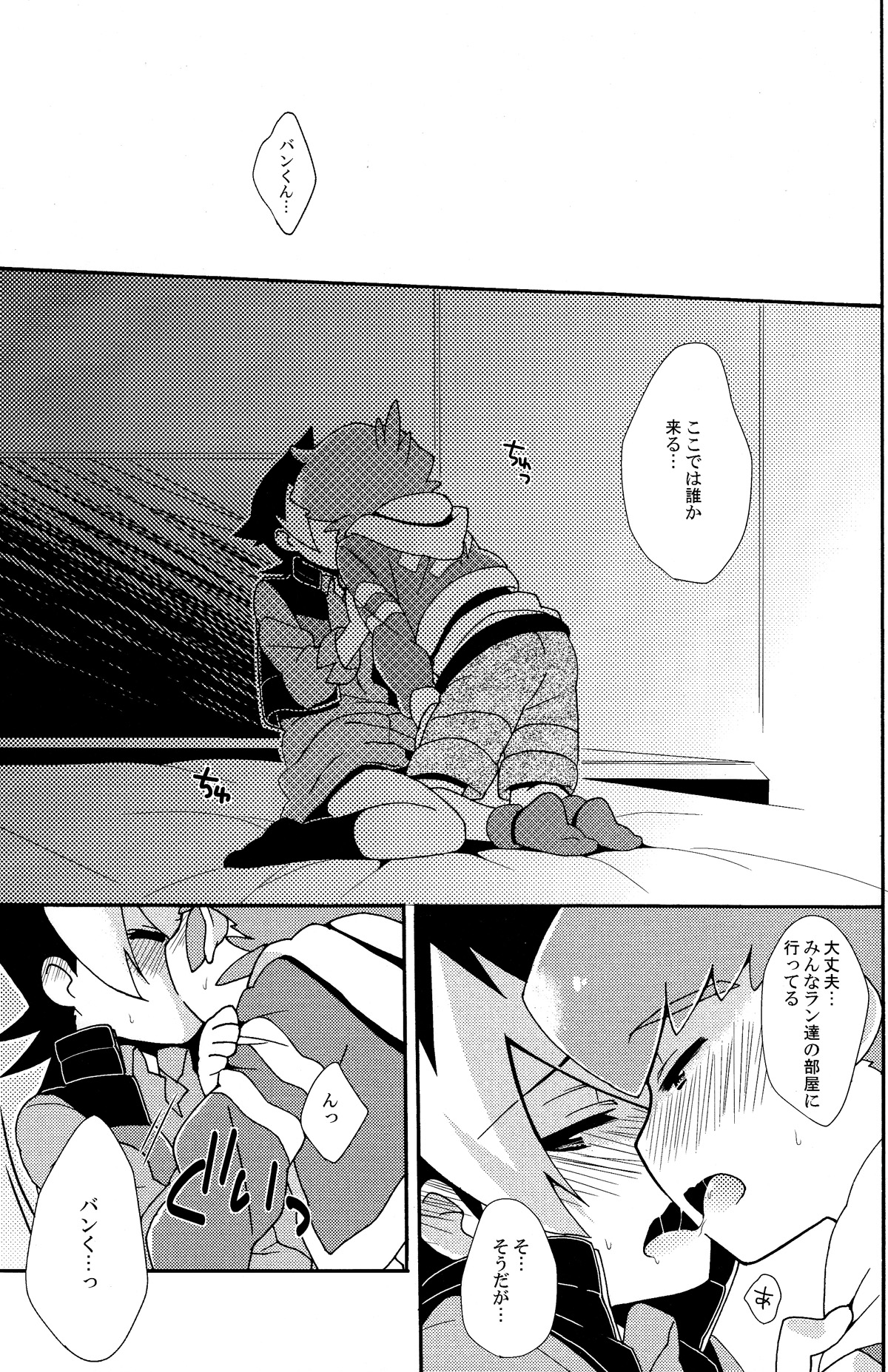 (C83) [Nananachu (Suzubiru)] Anata no Ato (Danball Senki) page 4 full