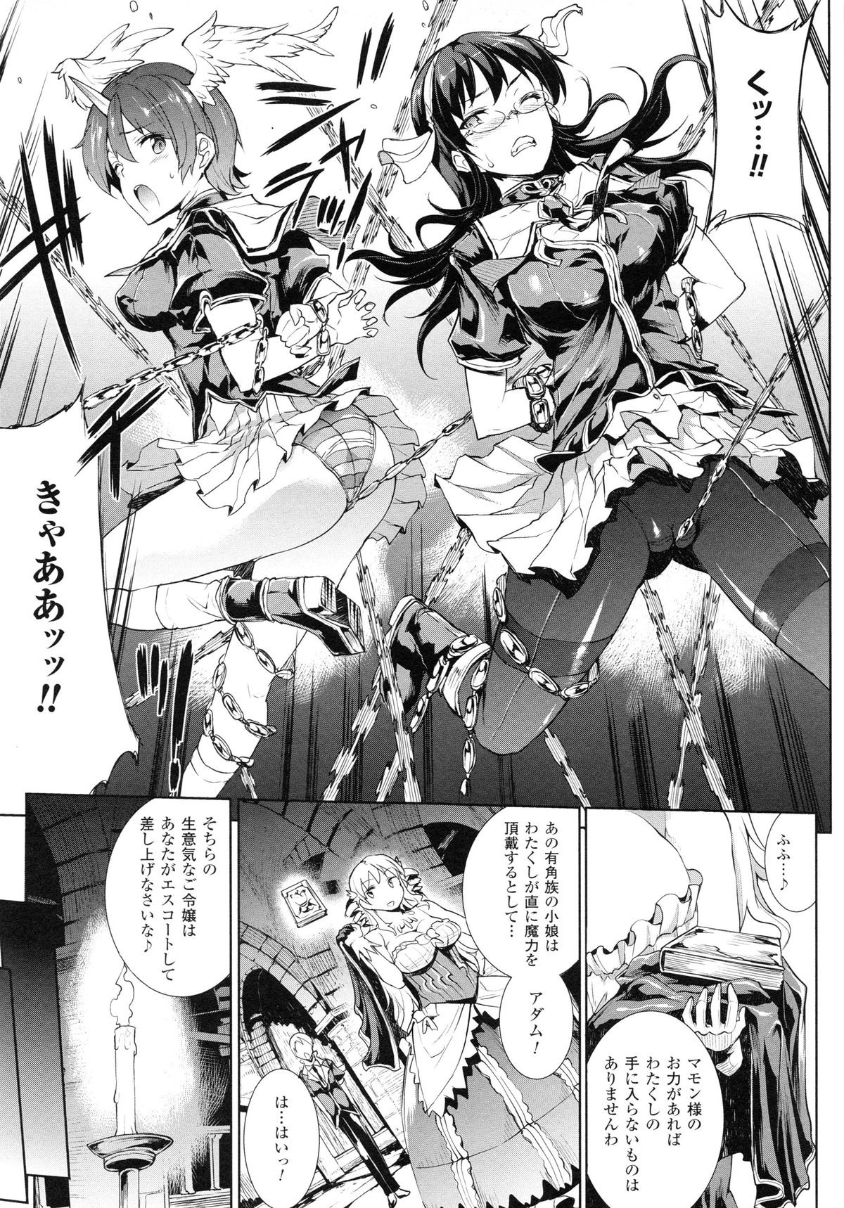 [Erect Sawaru] Shinkyoku no Grimoire II -PANDRA saga 2nd story- page 18 full