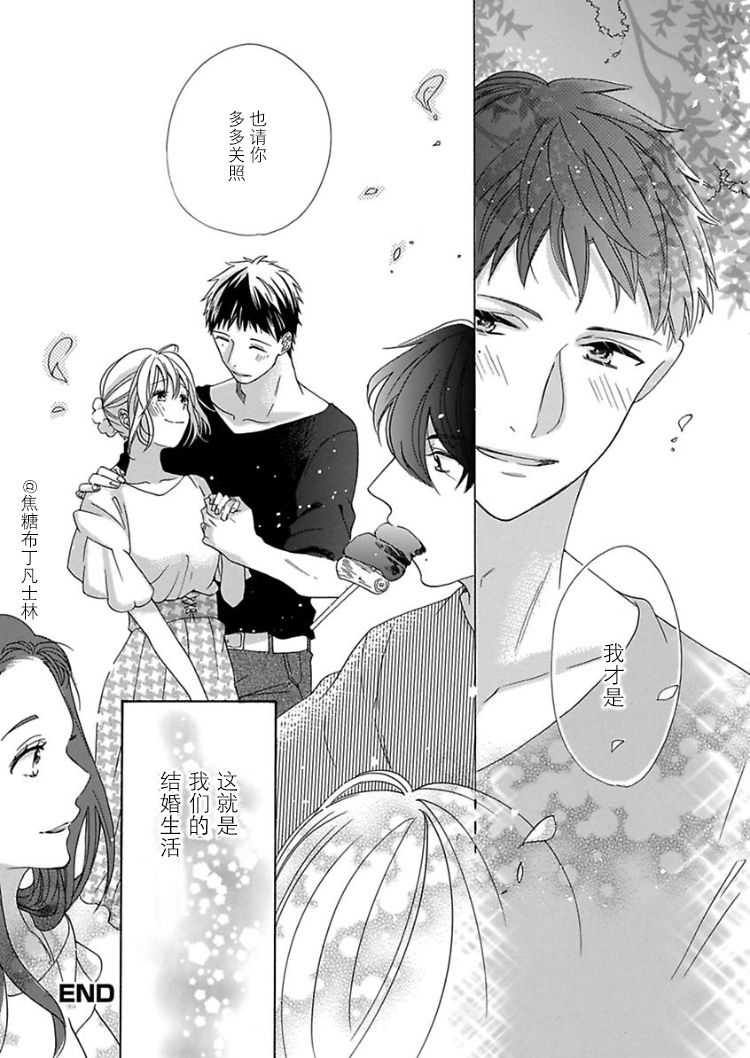 [Yuzuki Chihiro] Shojo kara Hajimeru Kekkon Seikatsu [Chinese] [凡士林个人汉化] page 240 full