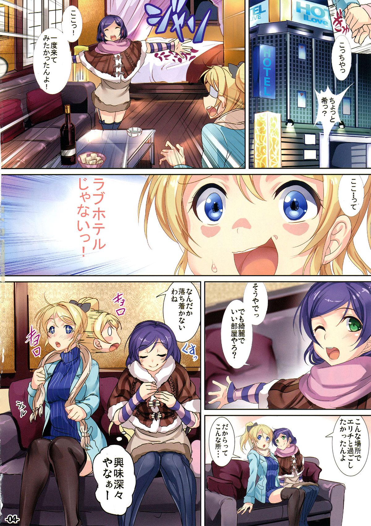 (C87) [Ikaring (Ajishio)] Hotel in Lover (Love Live!) page 3 full