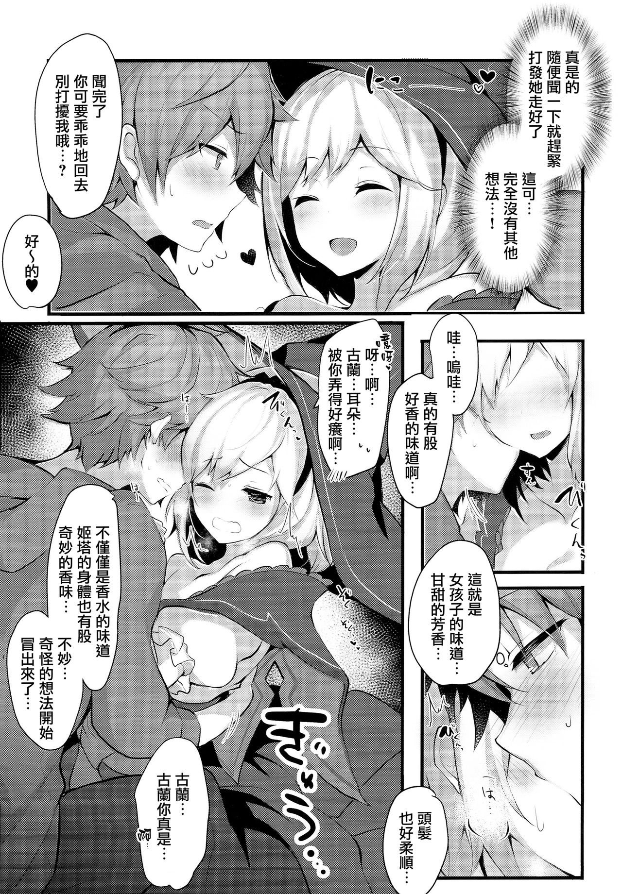 (C94) [homadelic. (Homaderi)] Warlo Djeeta-chan wa Karakaitai (Granblue Fantasy) [Chinese] [無邪気漢化組] page 8 full