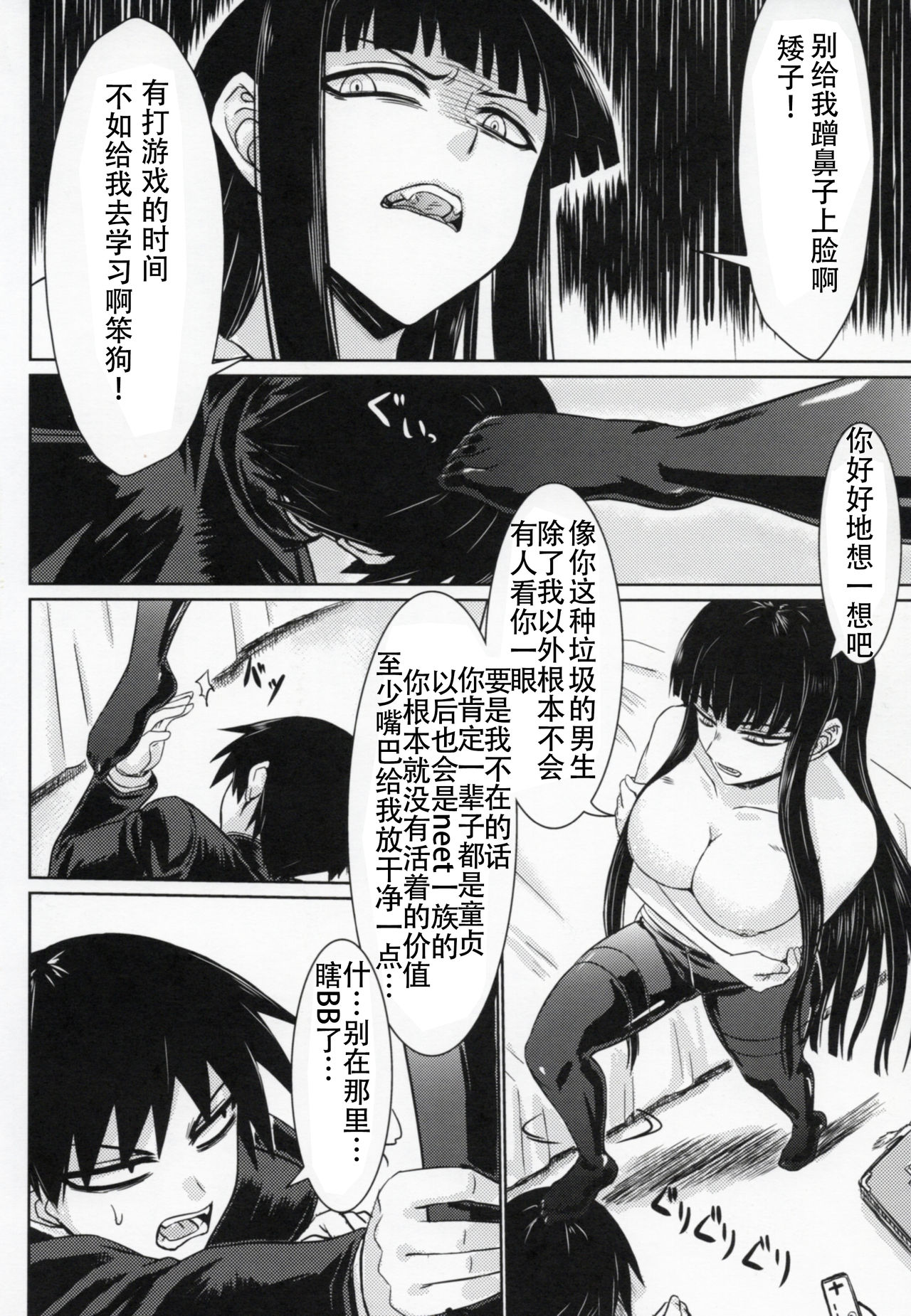 (COMIC1☆4) [Minarai Honpo (Minamoto Jin)] Houkago Sex 3 (Houkago Play) [Chinese] [靴下汉化组] page 6 full