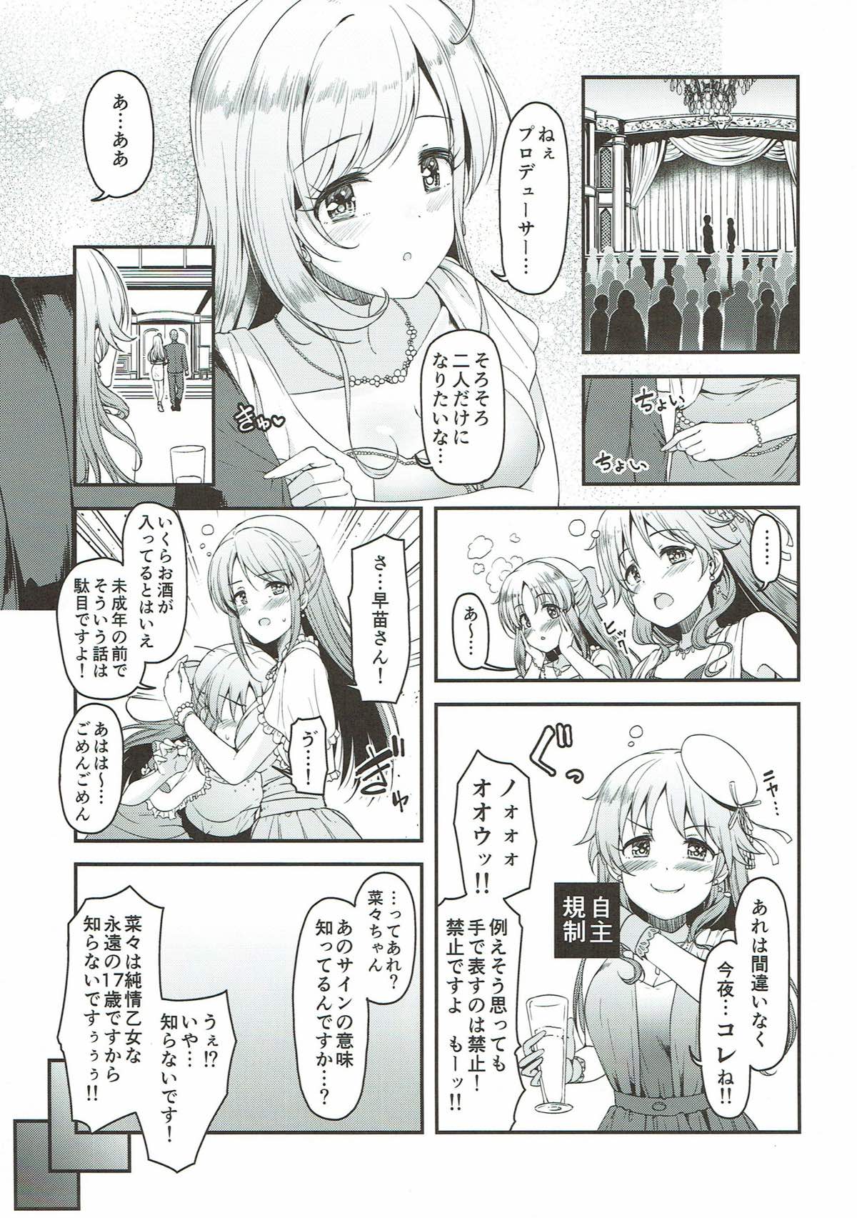 (C93) [Naruto Kenkyu Sha (Hisakabe Oto)] Brilliant Sweet (THE IDOLM@STER CINDERELLA GIRLS) page 6 full