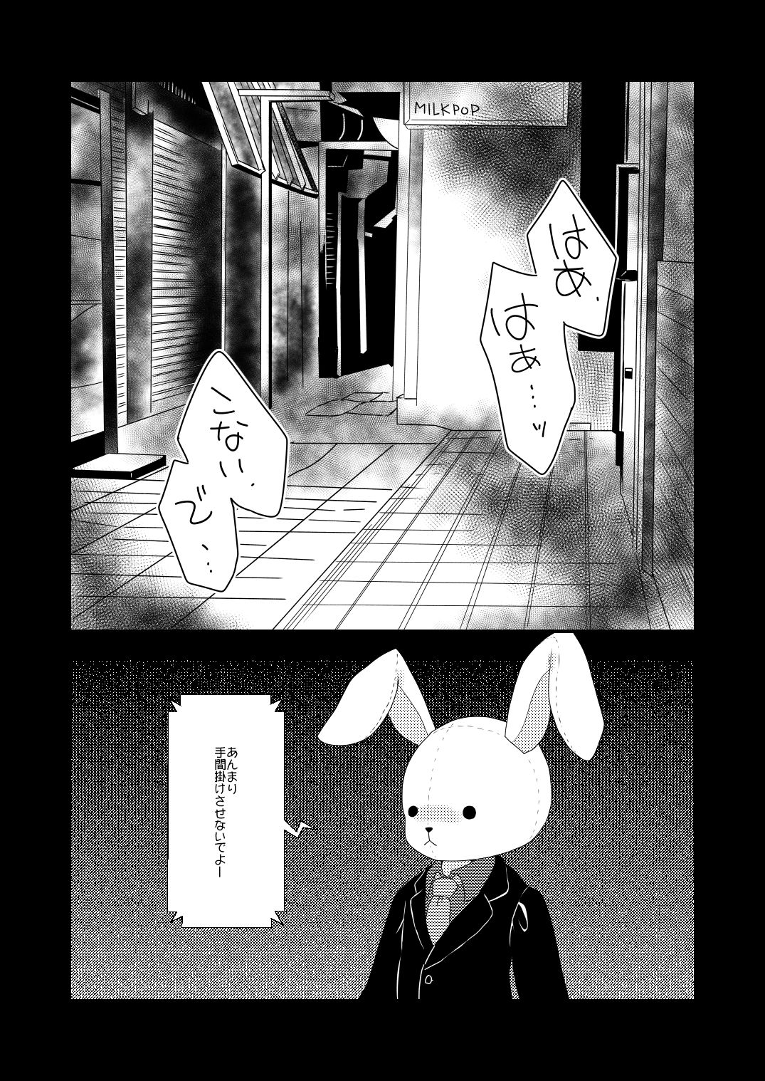 [MILKPOP (Rekishitai Hoonoji)] 路地裏のミザリー (Touhou Project) [Digital] page 2 full