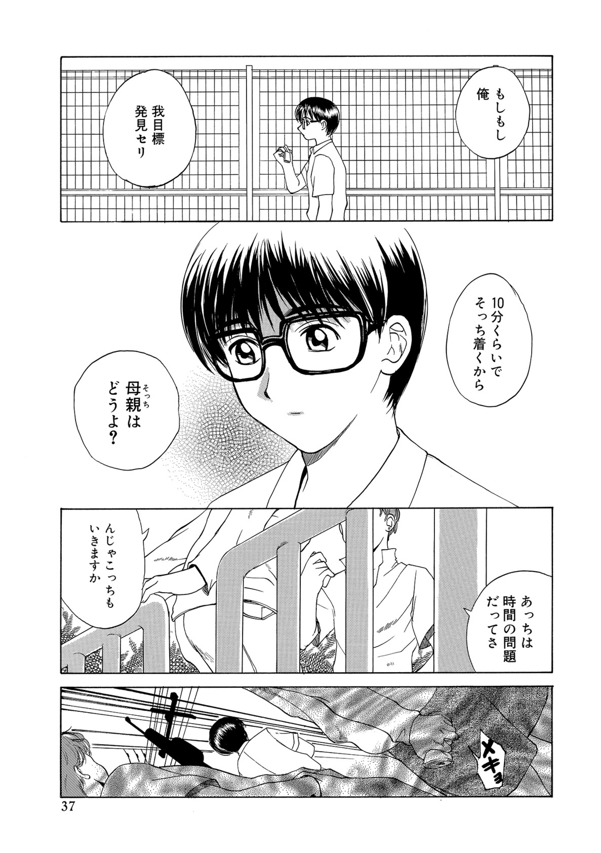 [Miyabi Tsuzuru] Innocent Children [Digital] page 37 full