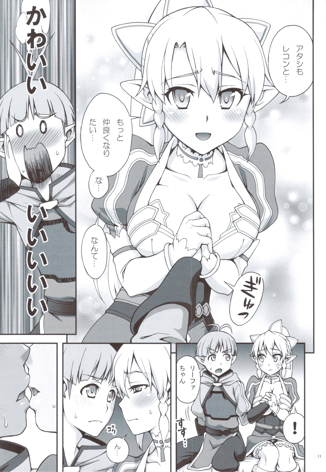 (C83) [Kabayakiya (Unagimaru)] Delphinium Madonna 2 (Sword Art Online) page 10 full