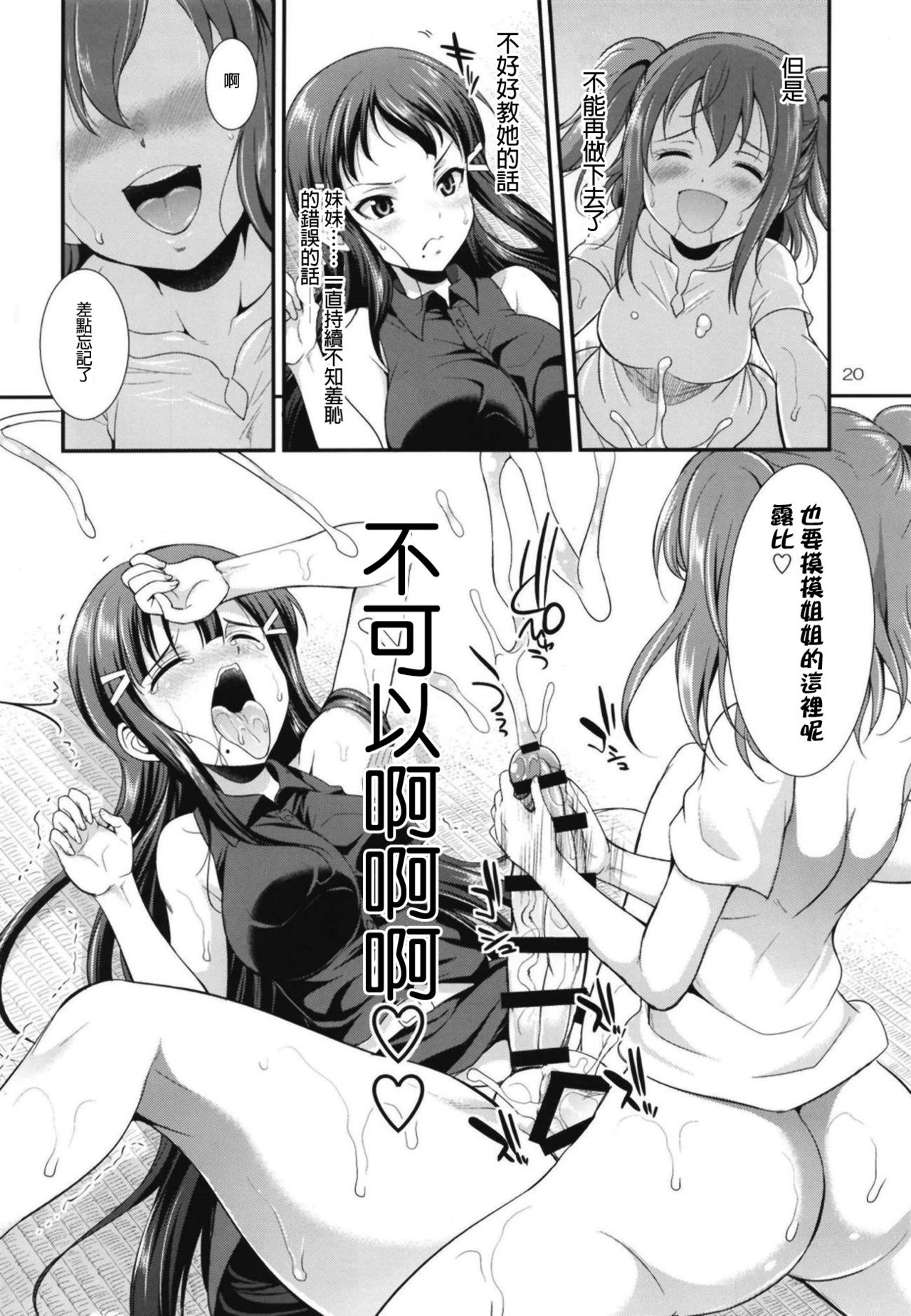 [Kaguya Hime Koubou (Gekka Kaguya)] FUTAqours side-dia&ruby (Love Live! Sunshine!!) [Chinese] [沒有漢化] [Digital] page 20 full