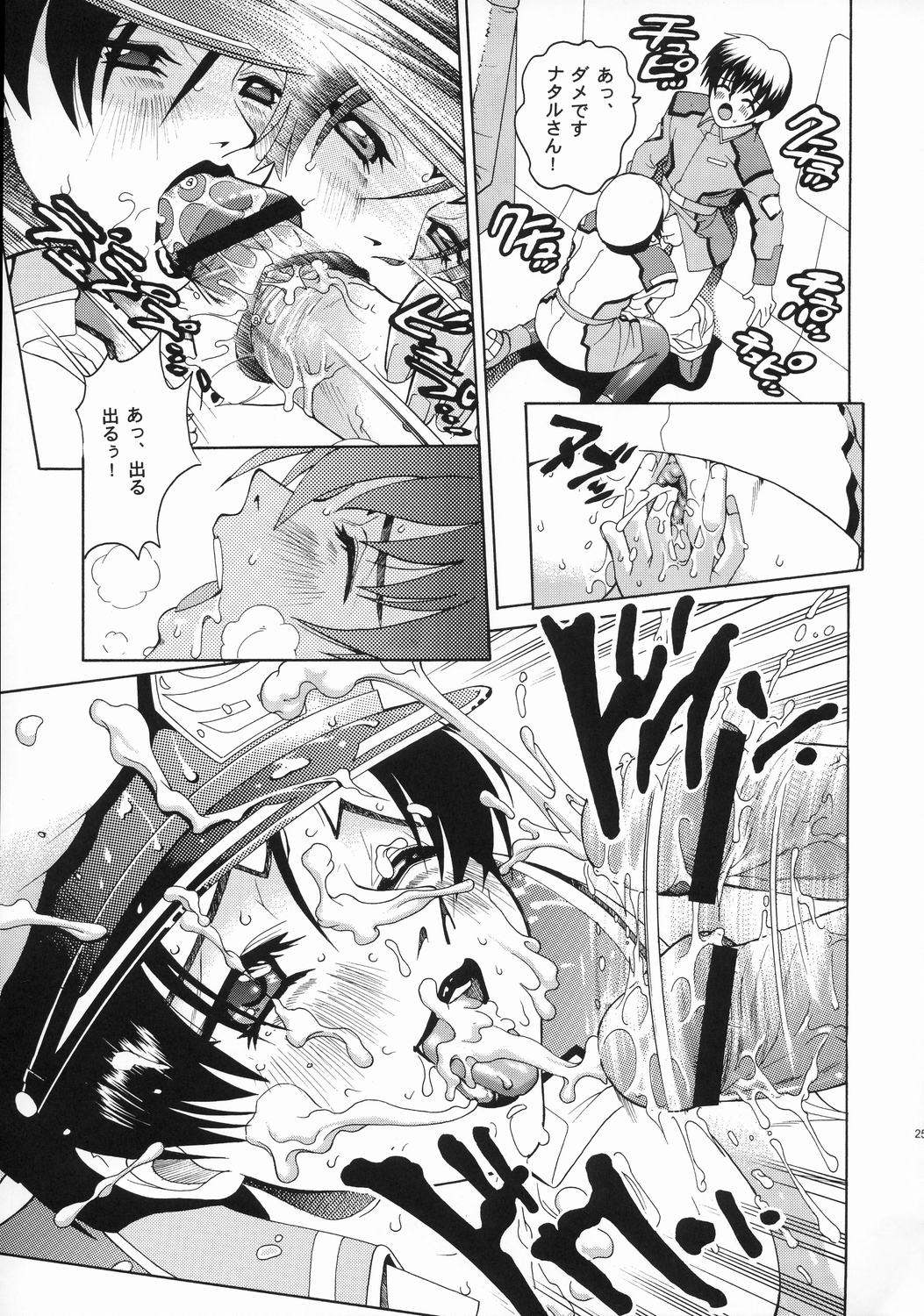 (C64) [Cool Brain (Kitani Sai)] Angel Pain 11 (Gundam SEED) page 24 full