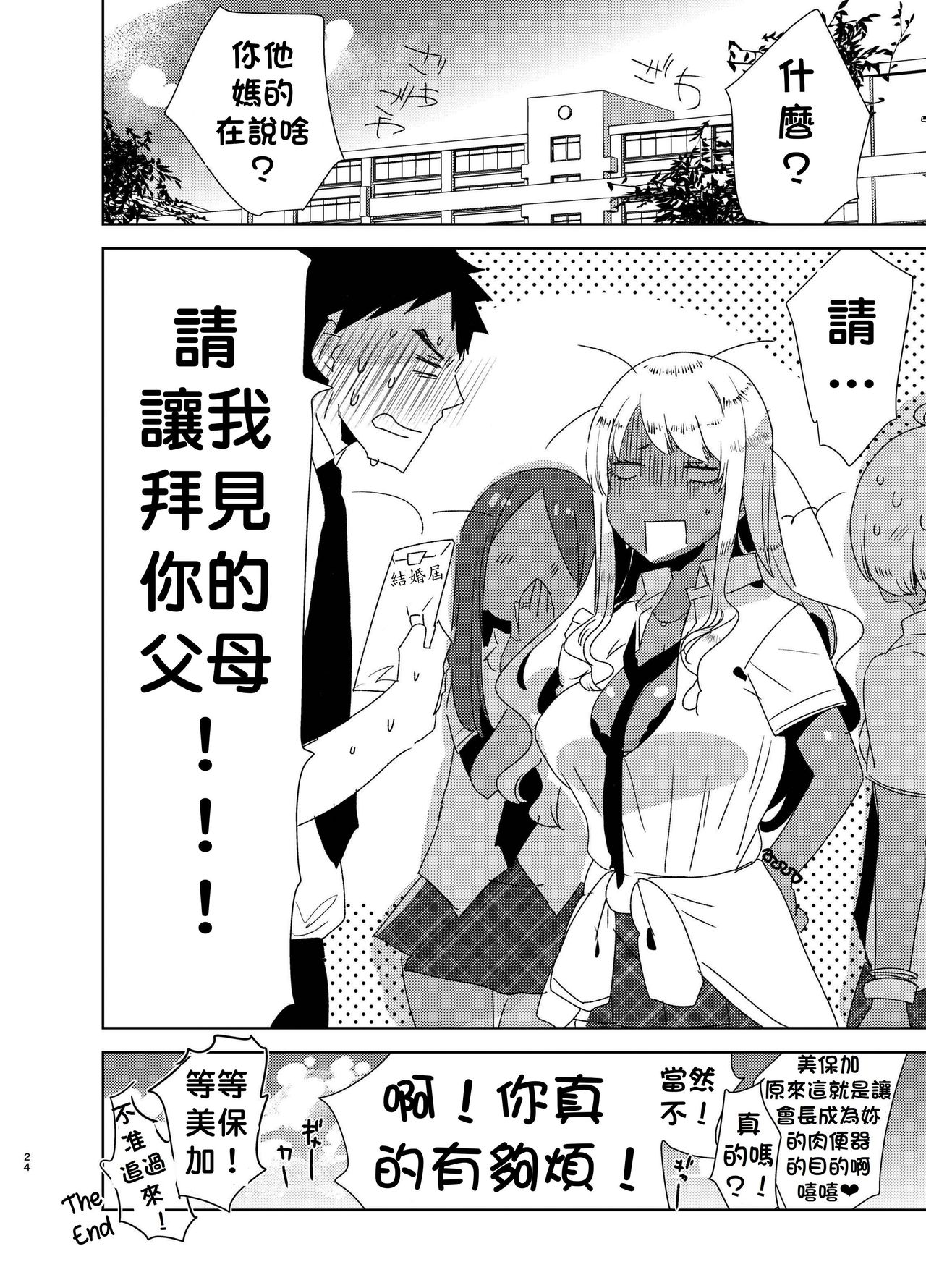 [Aimaitei (Aimaitei Umami)] Futanari Kyokon Kuro Gal ni Gyaku Anal Fukujuu Saserareru nante... 丨與巨根扶她黑辣妹❤ 強迫服從逆肛交什麼的❤ [Chinese] [根本就不會再見面個人漢化] [Digital] page 51 full