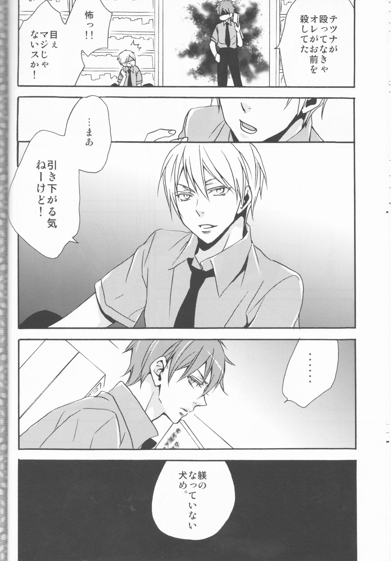 (Shadow Trickster 2) [CHIPS (Izumi)] Kawai Anoko. (Kuroko no Basuke) page 11 full