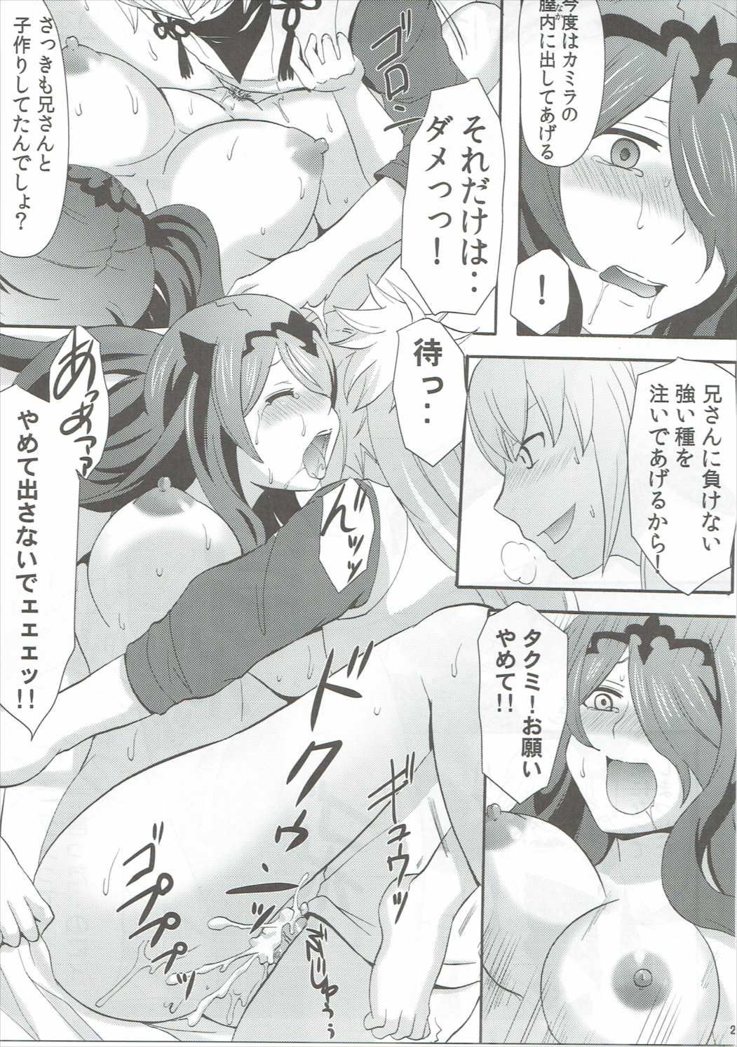 (C89) [Little★Cosmos (Ayano Rumi)] Shinkon Futeizuma Camilla (Fire Emblem if) page 20 full