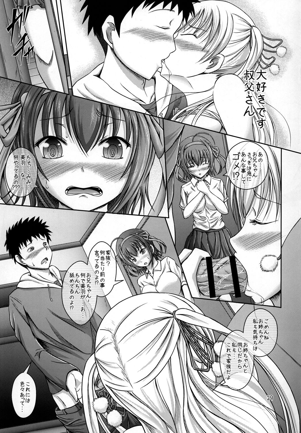 (C82) [Eco Filter (tuyo)] Miu no Iukoto wo Kiite kudasai ne! (Papa no Iu koto wo Kikinasai!) page 28 full