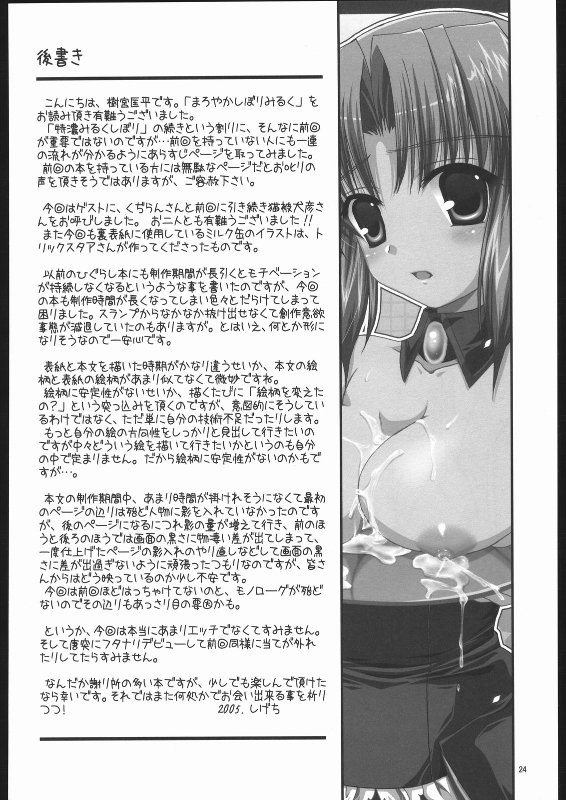 (C68) [IIWAKE-GAISYA (Shigemiya Kyouhei)] maroyaka shibori milk (Higurashi no Naku Koro ni) page 23 full