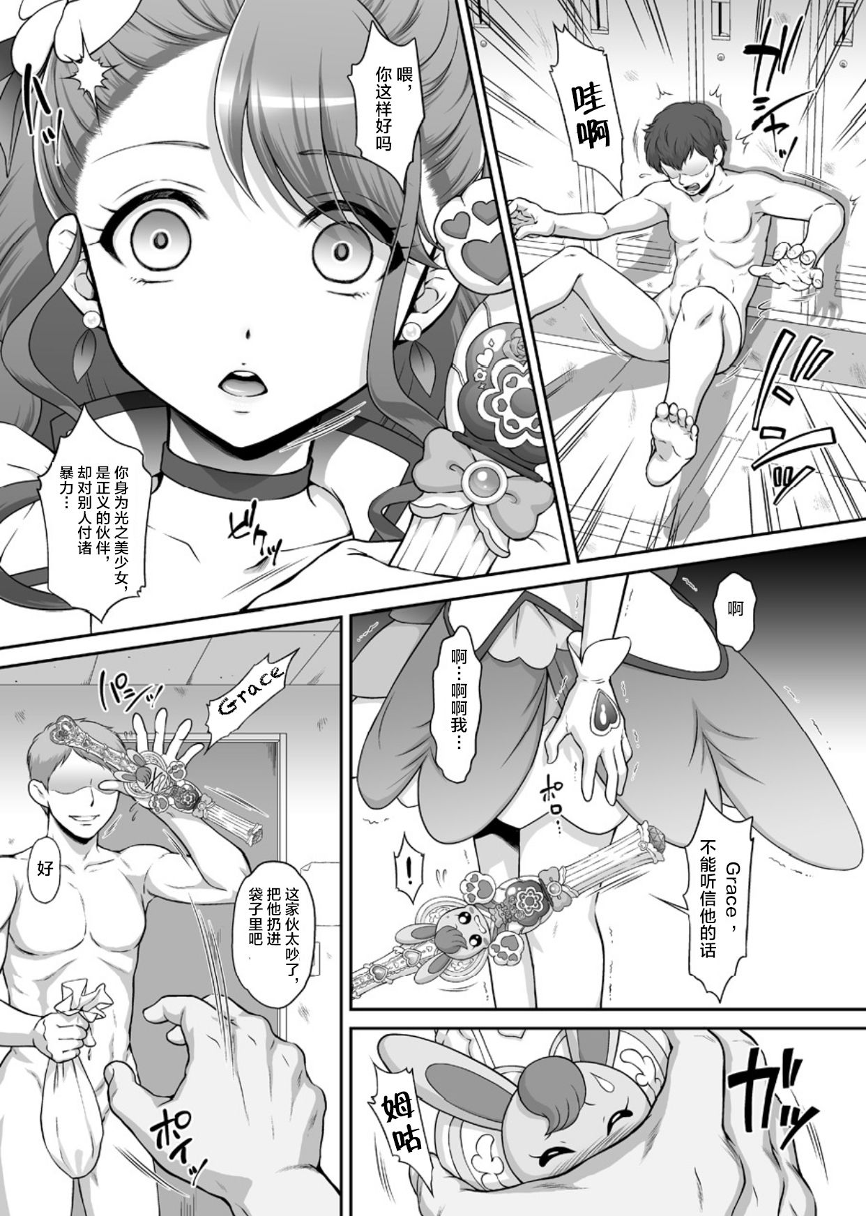 [U.R.C (Momoya Show-Neko)] Nodokan (Healin' Good PreCure) [Chinese] [不可视汉化] [Digital] page 17 full