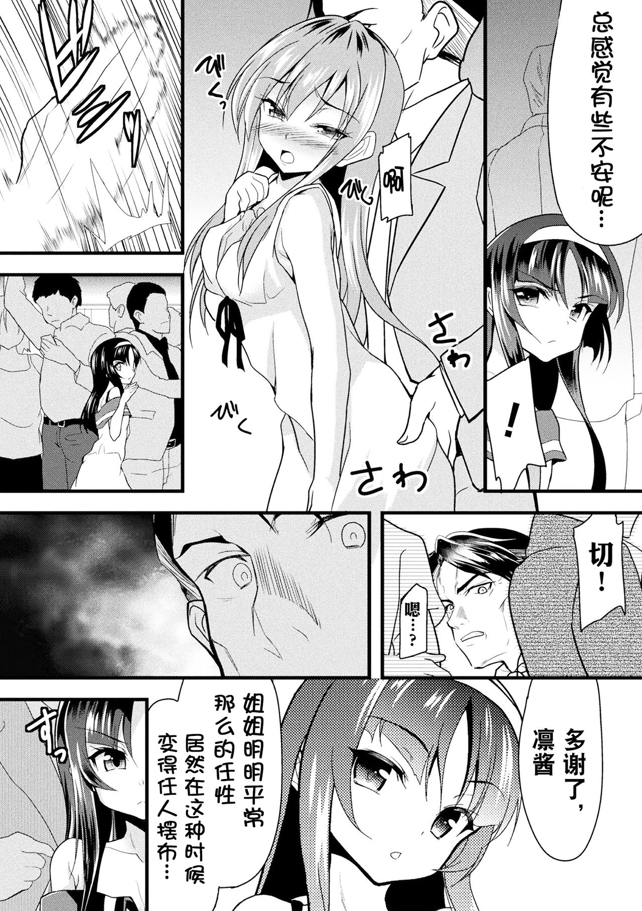 [Lolicon Trap(Ippon)] Kaisoku Kyuukou Kyousei Fuck (2D Comic Magazine Seitenka Shita Ore ga Chikan Sarete Mesu Iki Zecchou! Vol.2) [Chinese] [观星能治颈椎病个人渣翻] [Digital] page 6 full