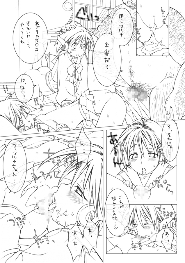 [Eroe] Akari to Multi (ToHeart) page 16 full