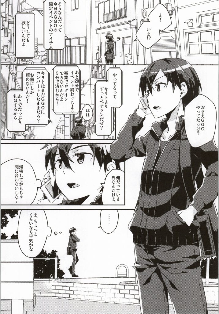 (C86) [Aienkien (Aito Matoko)] GunGunGale Gentei Heroine (Sword Art Online) page 2 full