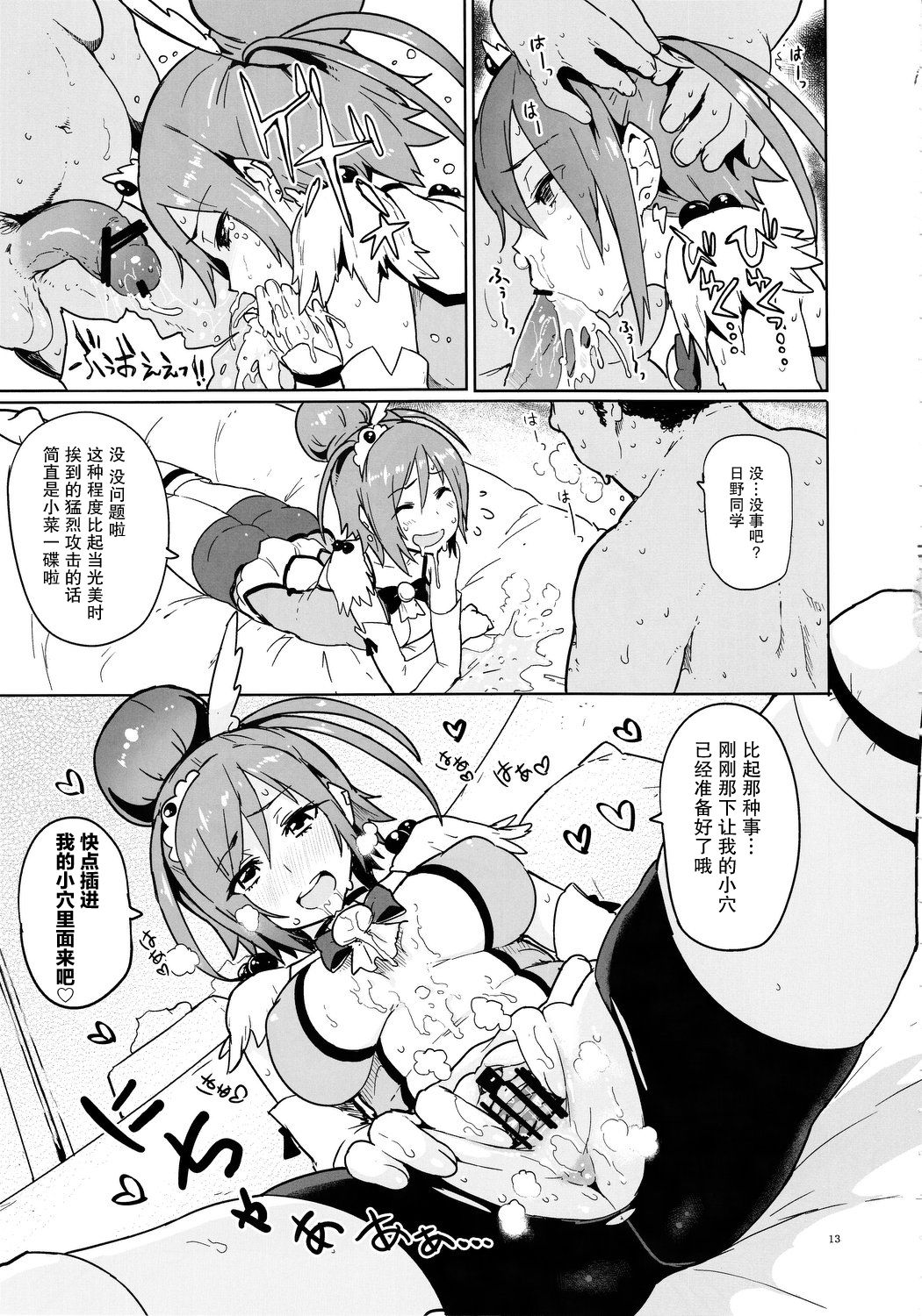 (C83) [Memeya (Meme50)] Sunny 18 sai (Smile Precure!) [Chinese] [紫苑汉化组] page 12 full