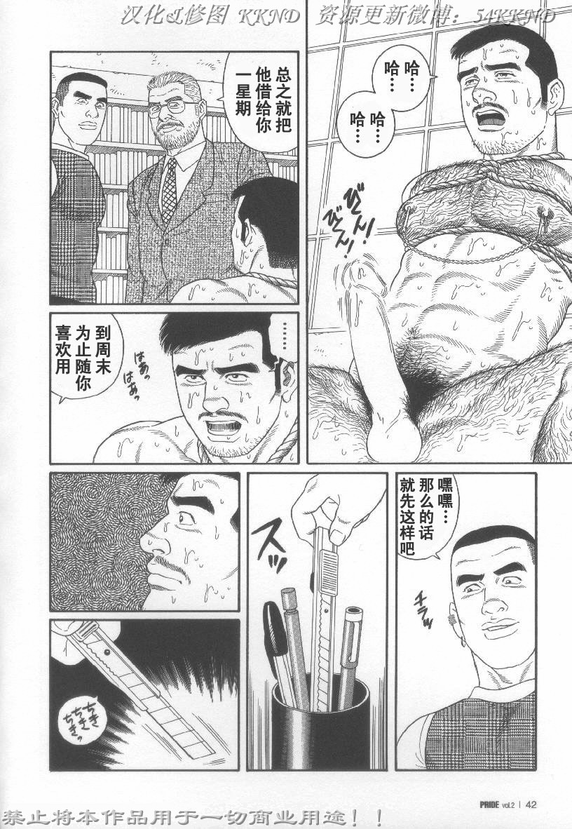 [Tagame Gengoroh] PRIDE Vol. 2 [Chinese] page 35 full