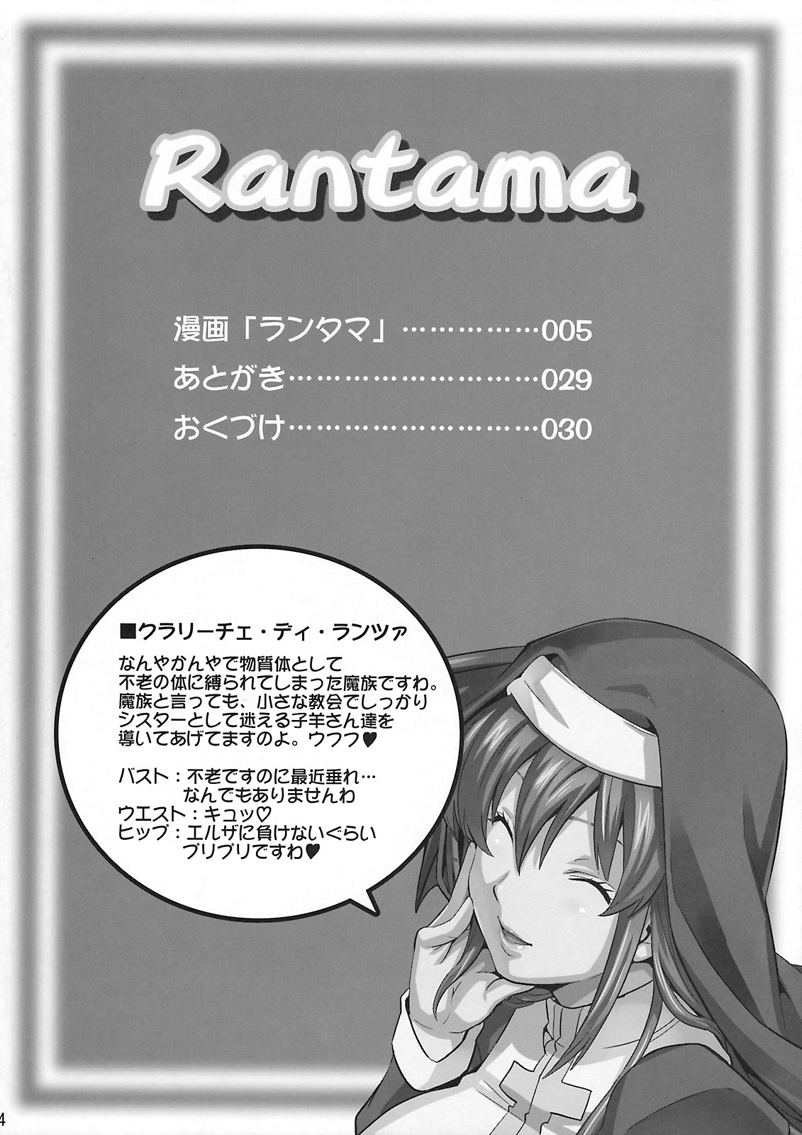 (C74) [Shinjugai (Takeda Hiromitsu)] Rantama (Arcana Heart) [English] page 3 full