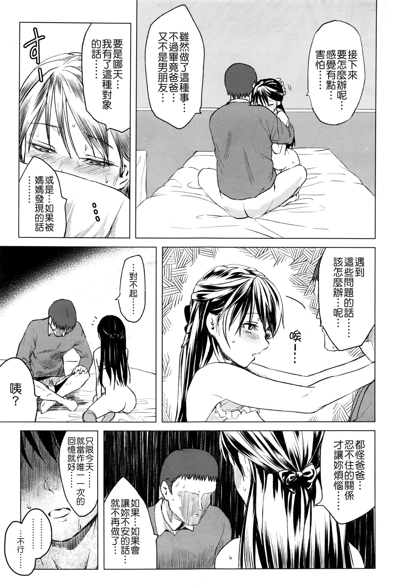 [Holiday Yasumi] Tsuzuru-chan no Shojo Soushitsu [Chinese] [Badluck1205] page 79 full