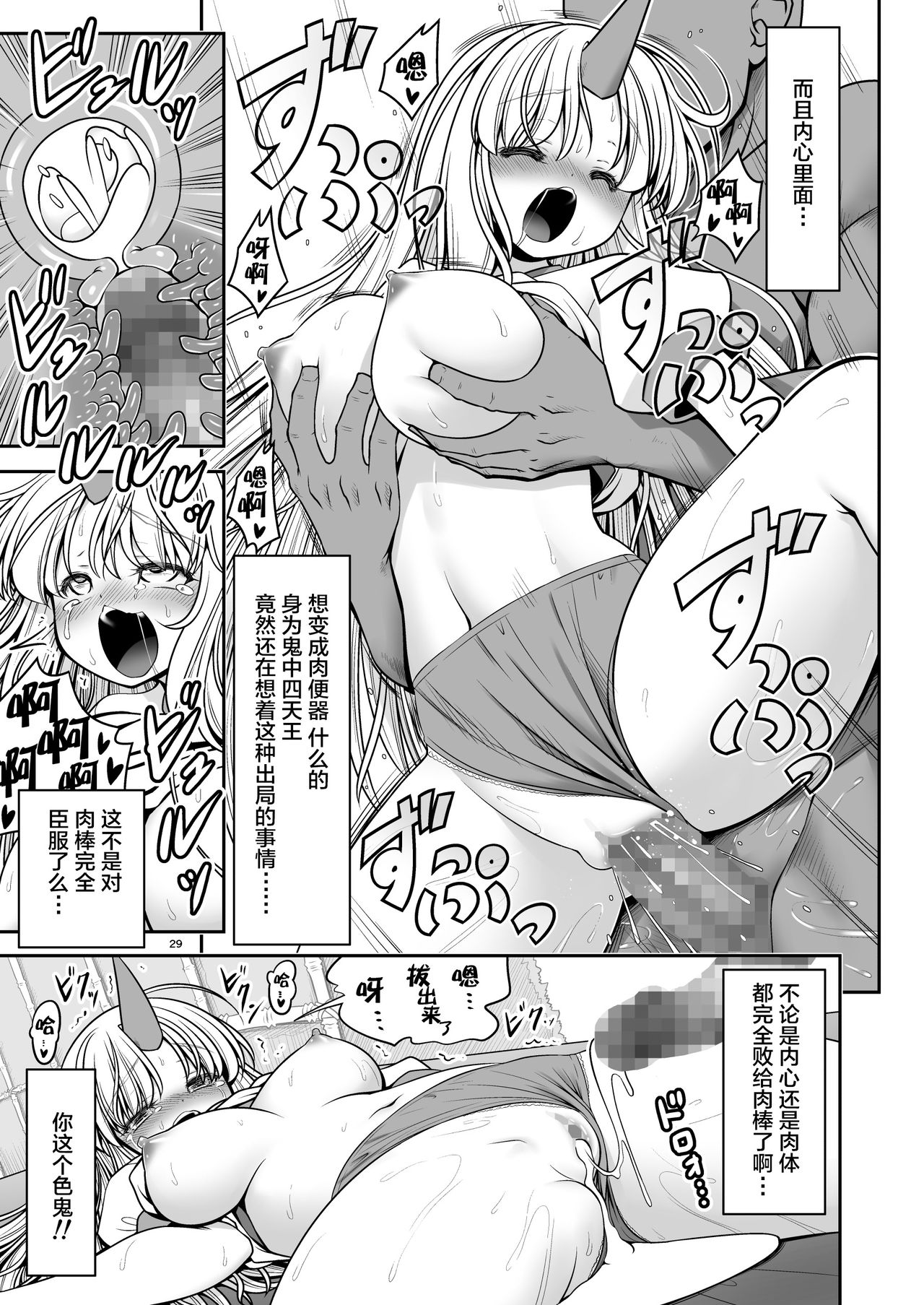 [Yosutebito na Mangakaki (Tomoki Tomonori)] Nureru Kyuujigoku (Touhou Project) [Chinese] [Lolipoi汉化组] [Digital] page 30 full