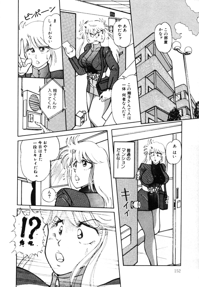 [Kimigawa Rui] Mucha Shimasho page 155 full