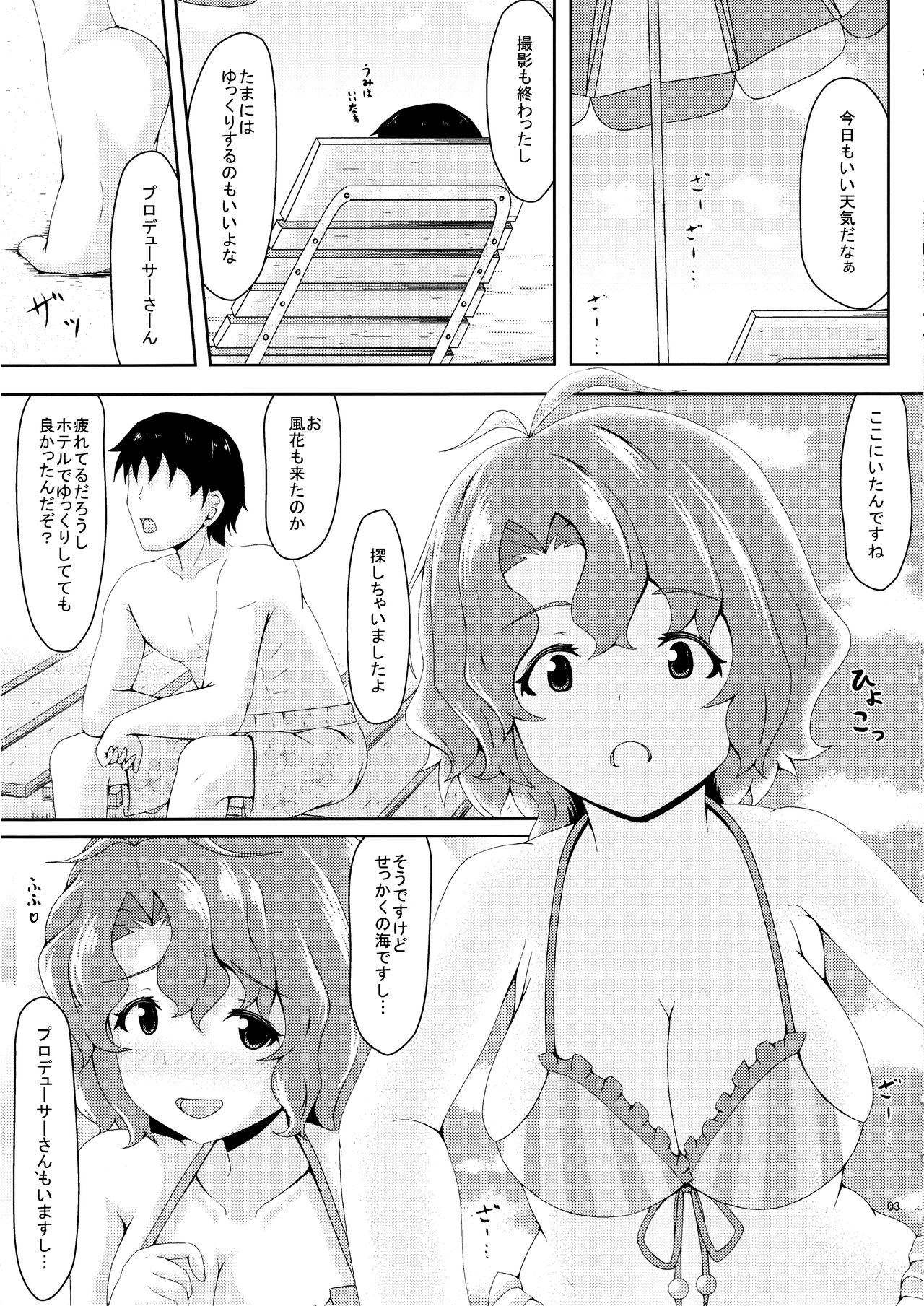 (C94) [Manganiku(Manga)] Namachichi yuuwaku? Mermaid (THE IDOLM@STER MILLION LIVE!) page 2 full